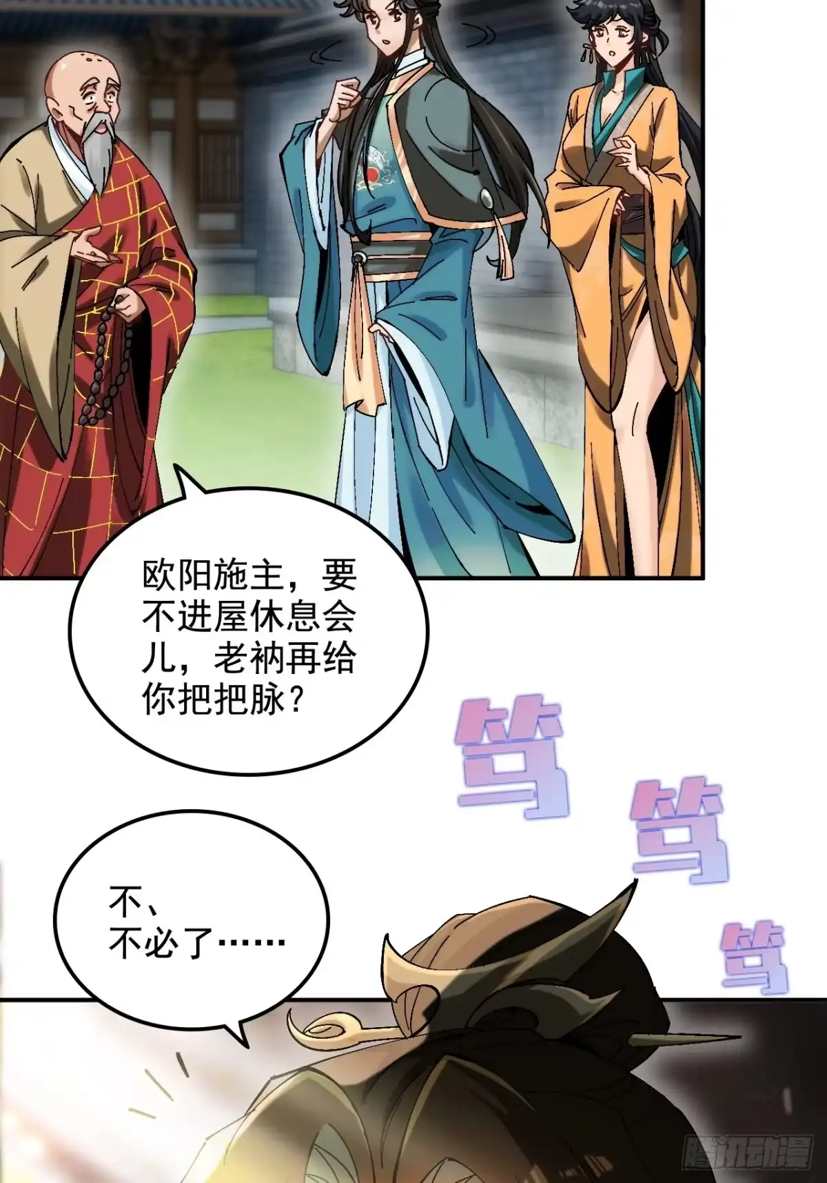不是吧，君子也防 - 第三话：功德塔 - 第25张图