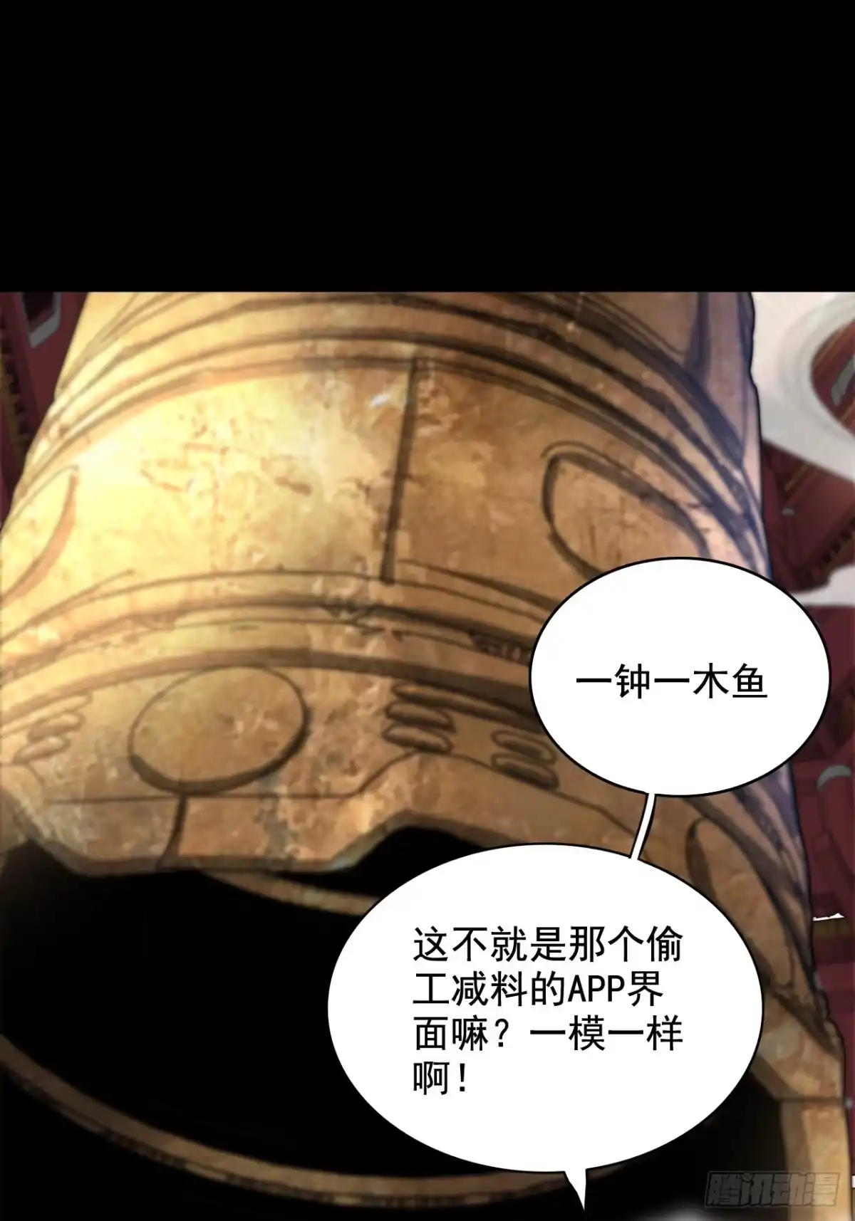 不是吧，君子也防 - 第三话：功德塔 - 第37张图