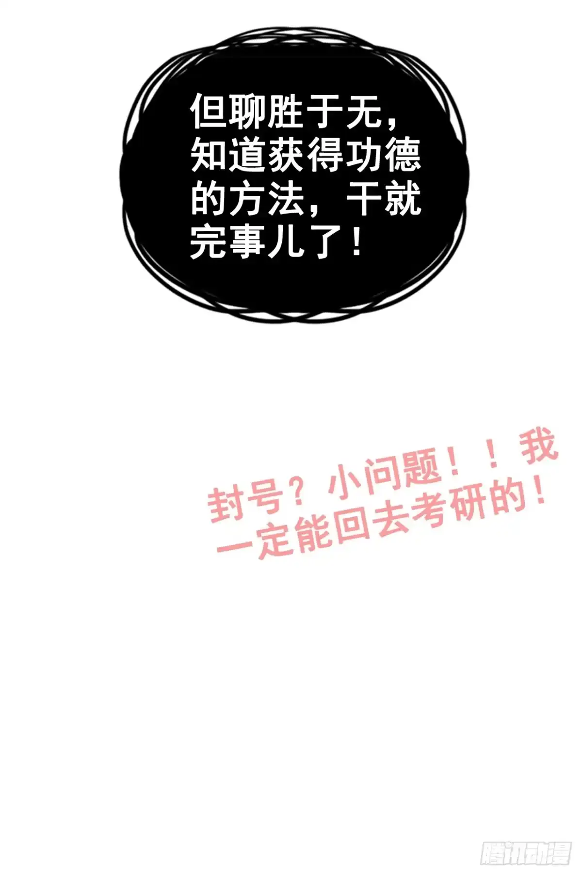 不是吧，君子也防 - 第三话：功德塔 - 第61张图