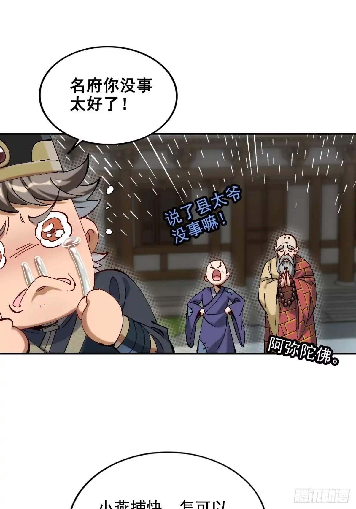 不是吧，君子也防 - 第三话：功德塔 - 第19张图