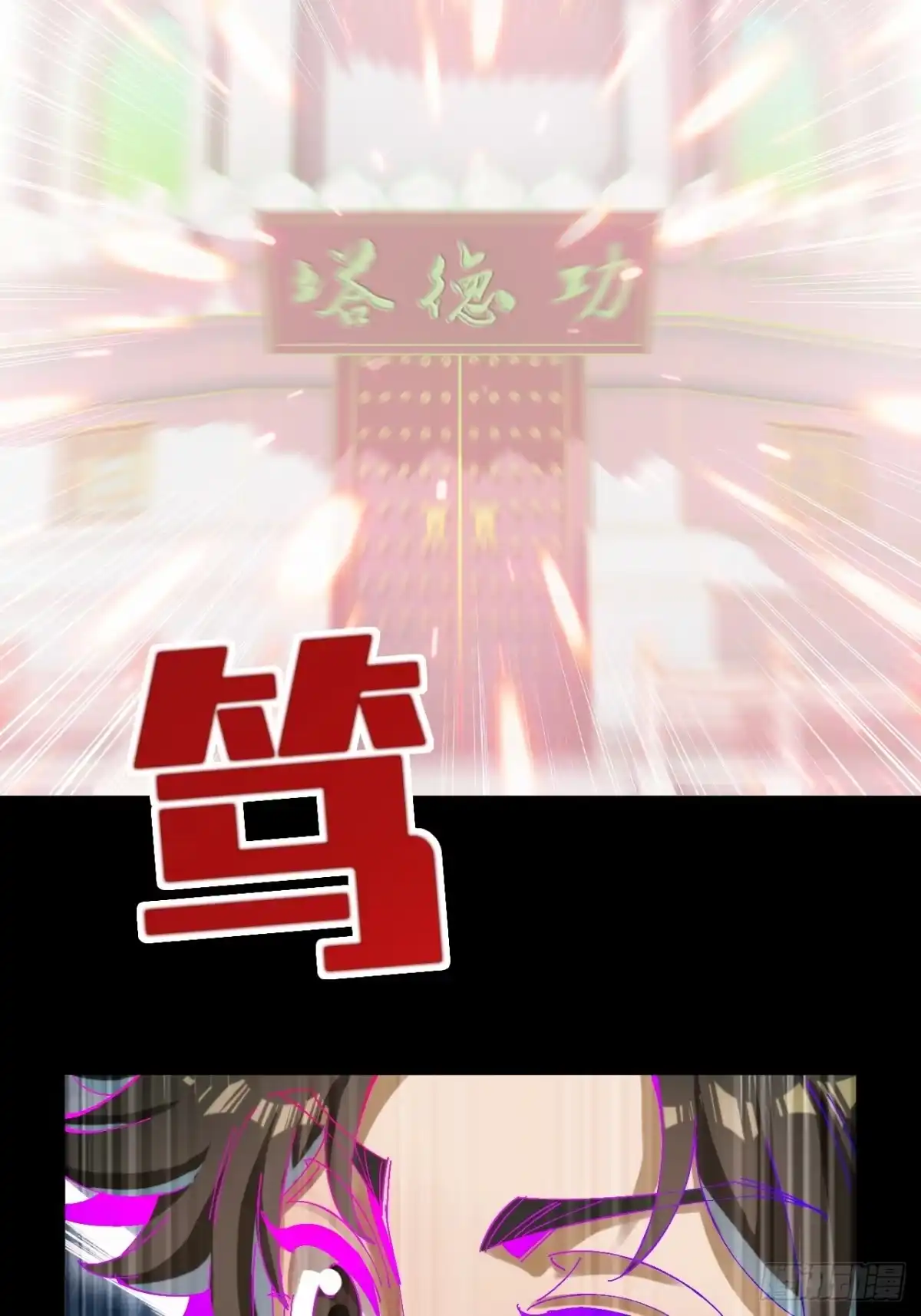 不是吧，君子也防 - 第三话：功德塔 - 第29张图