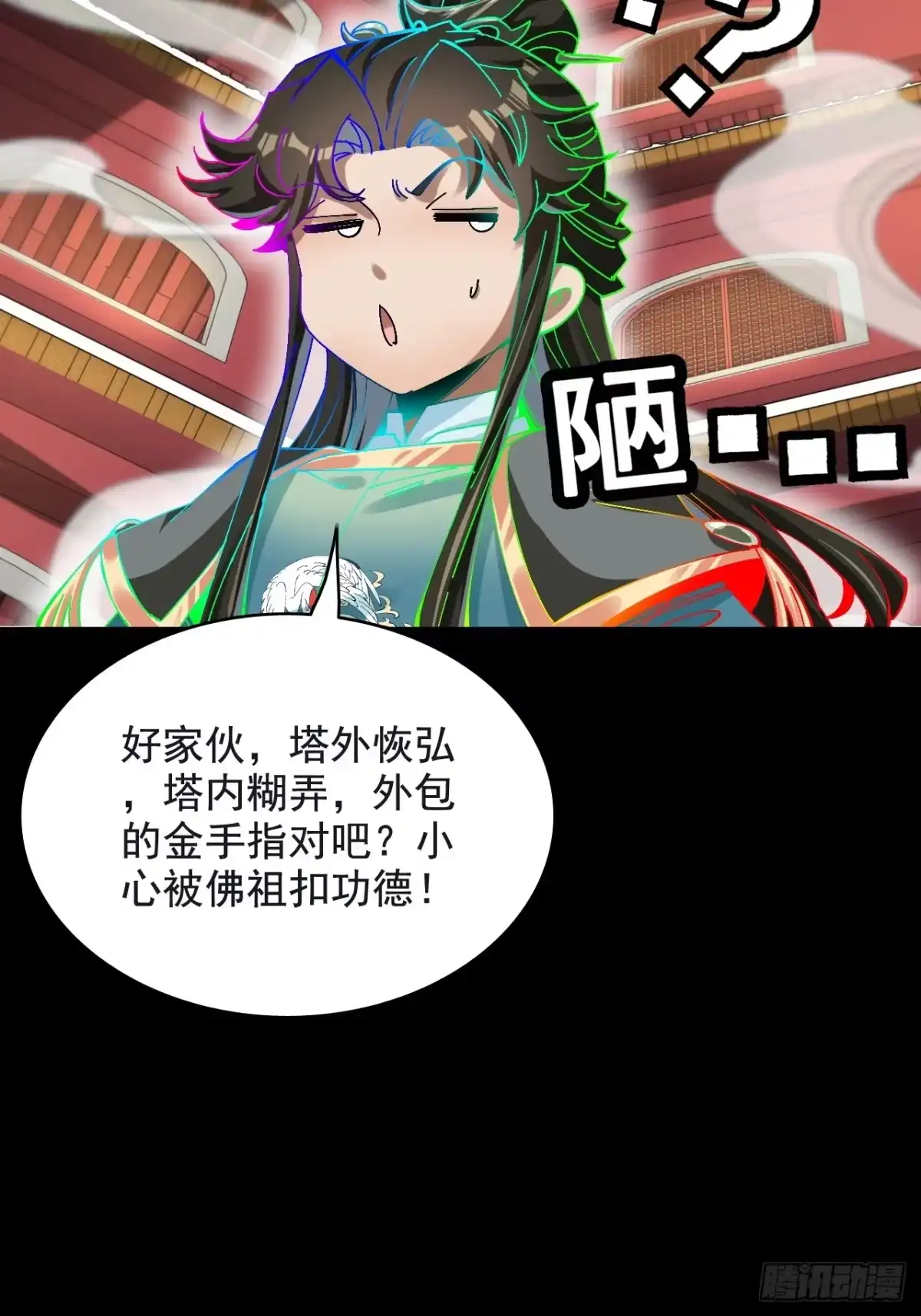 不是吧，君子也防 - 第三话：功德塔 - 第36张图
