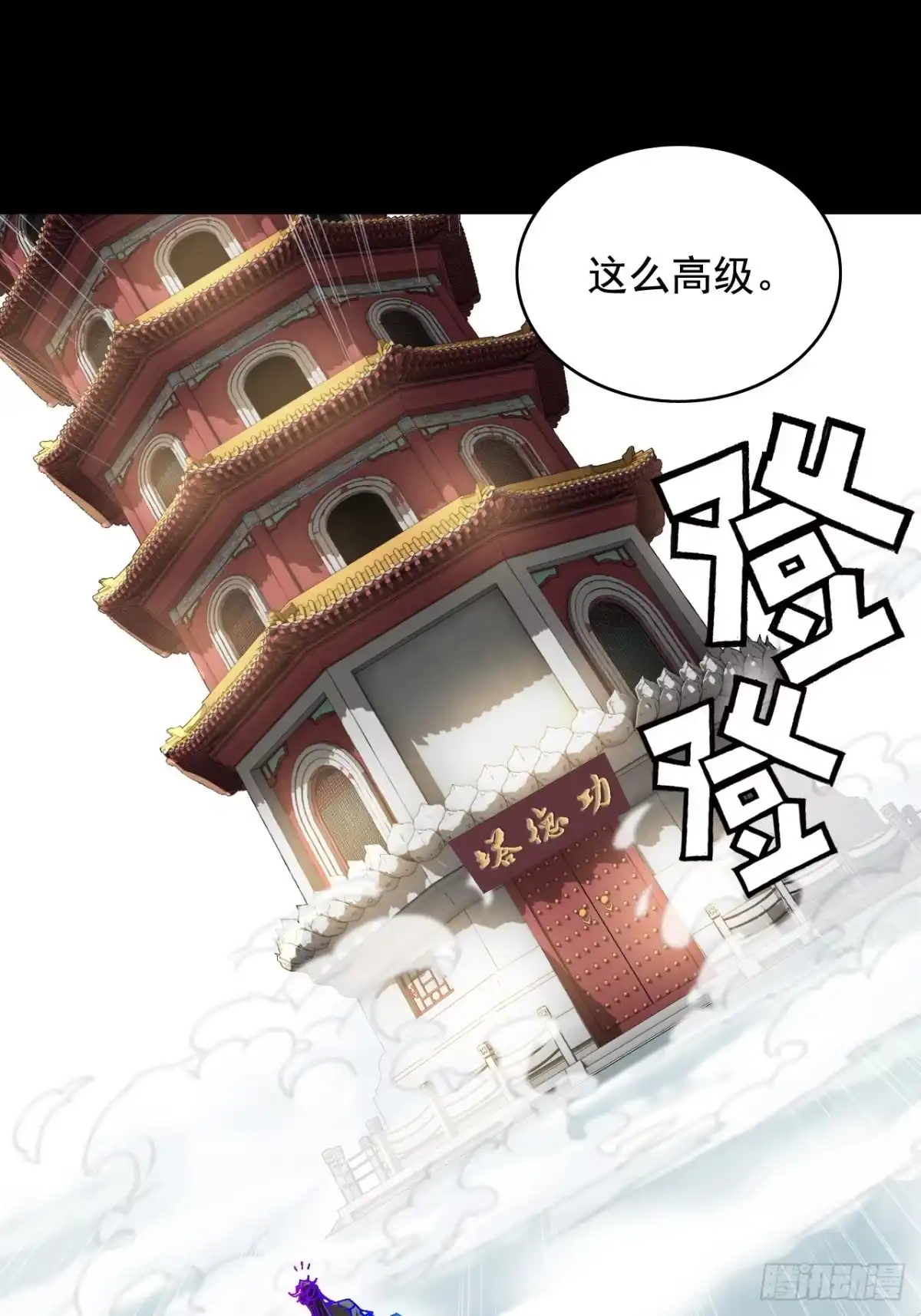 不是吧，君子也防 - 第三话：功德塔 - 第31张图