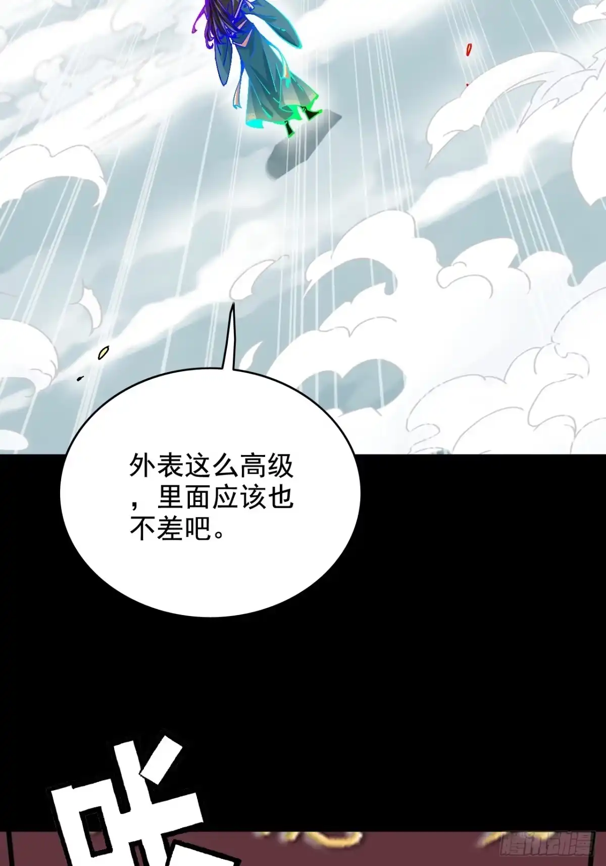 不是吧，君子也防 - 第三话：功德塔 - 第32张图