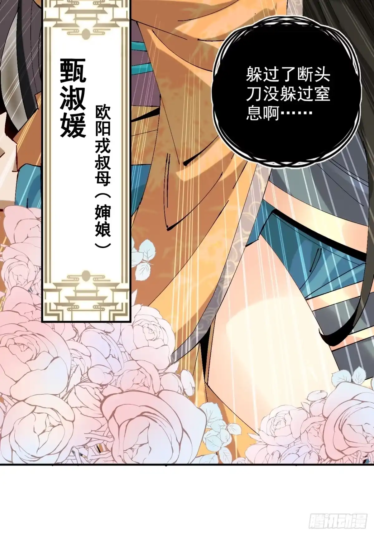 不是吧，君子也防 - 第三话：功德塔 - 第17张图