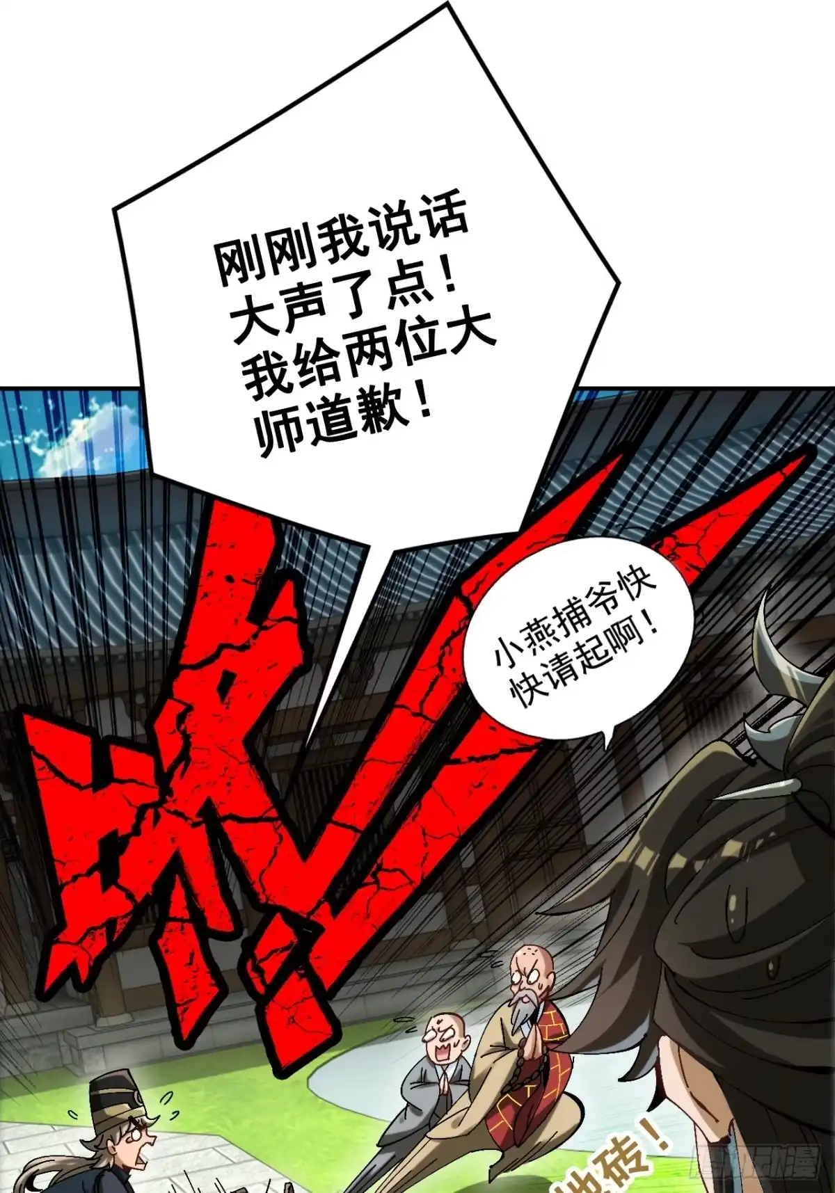 不是吧，君子也防 - 第三话：功德塔 - 第22张图