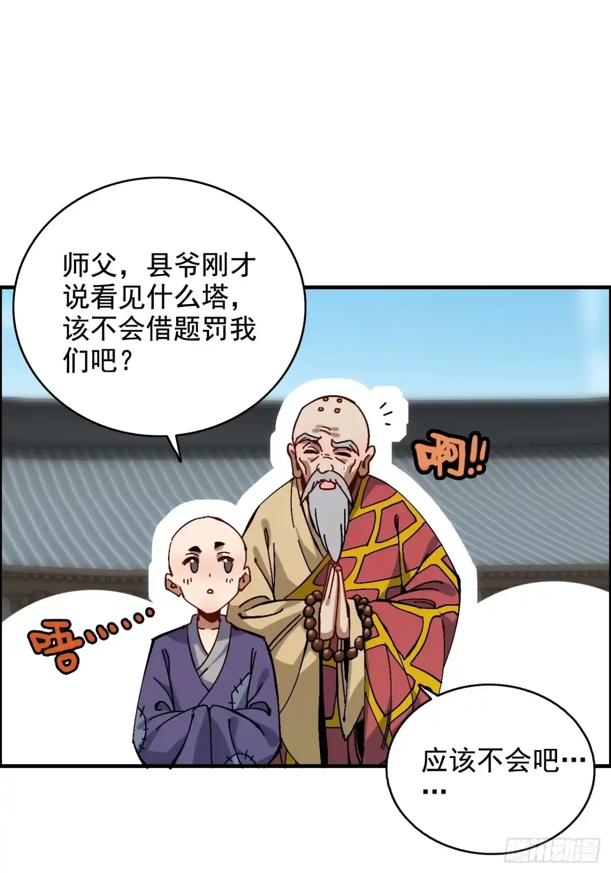 不是吧，君子也防 - 第四话：给我戴高帽？ - 第4张图