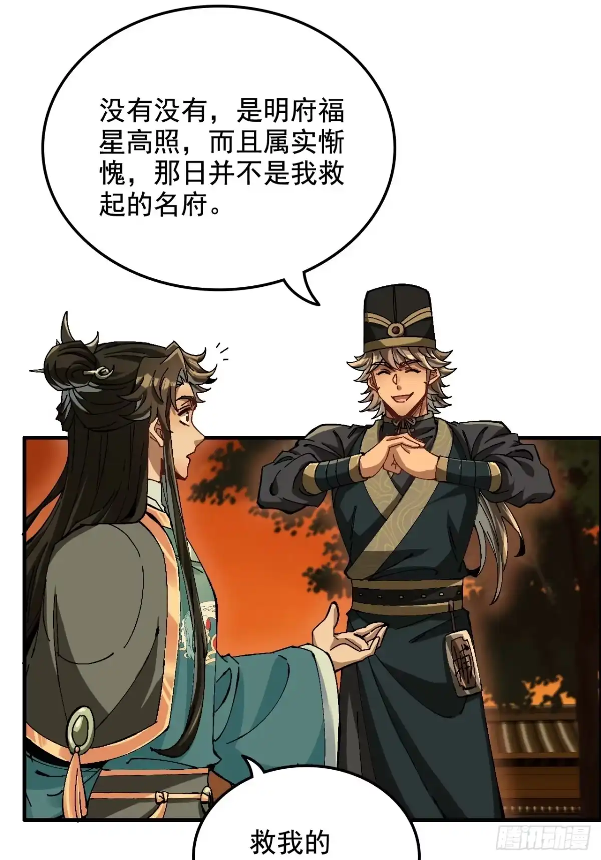 不是吧，君子也防 - 第四话：给我戴高帽？ - 第38张图