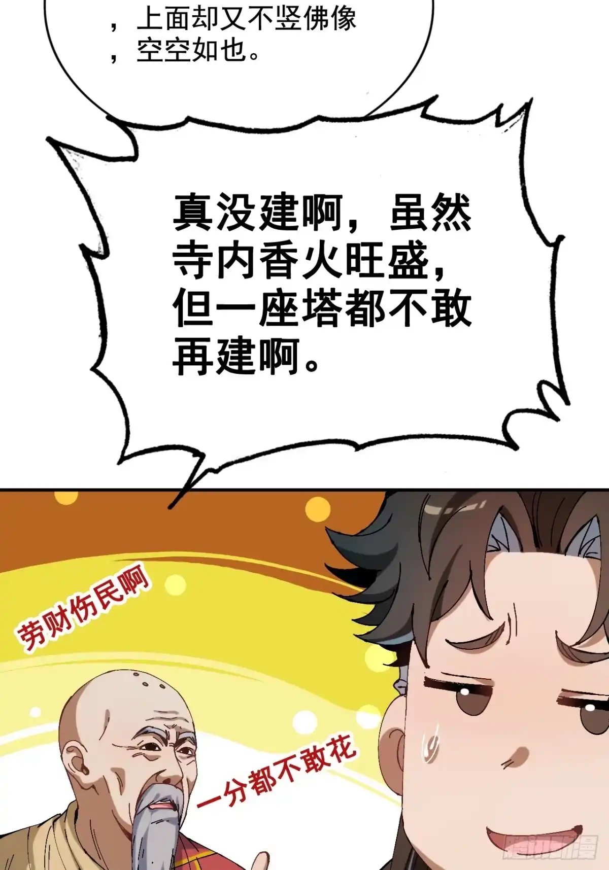 不是吧，君子也防 - 第四话：给我戴高帽？ - 第19张图