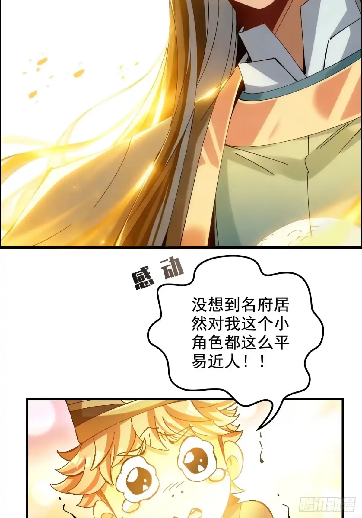 不是吧，君子也防 - 第四话：给我戴高帽？ - 第33张图