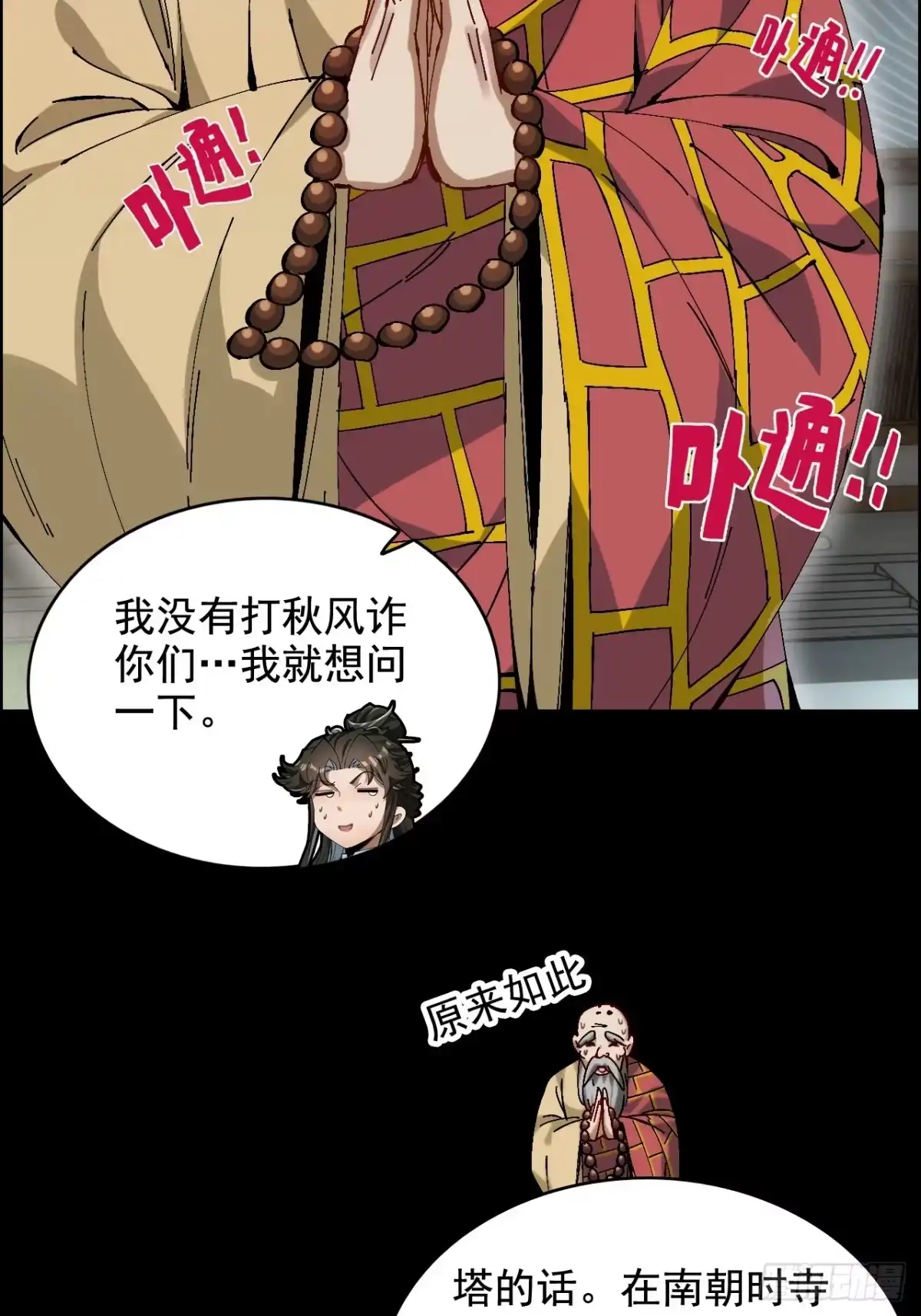 不是吧，君子也防 - 第四话：给我戴高帽？ - 第7张图