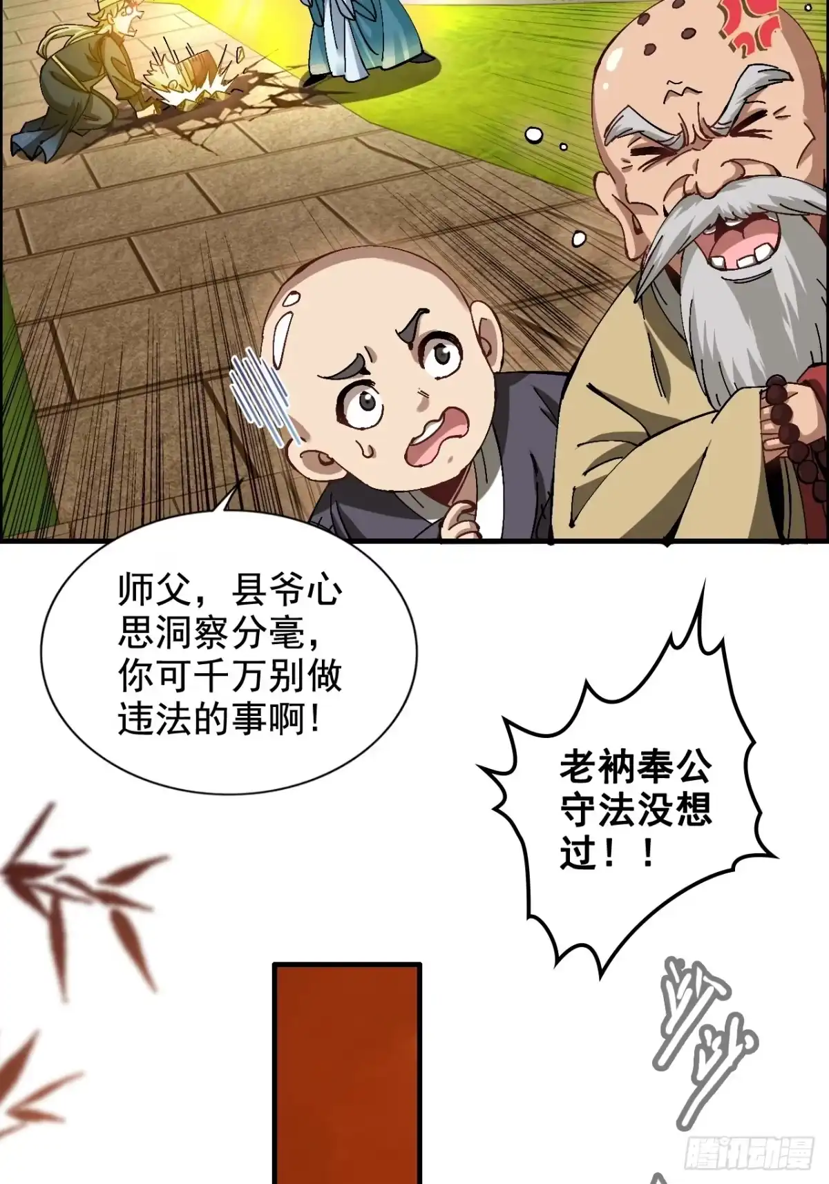 不是吧，君子也防 - 第四话：给我戴高帽？ - 第35张图