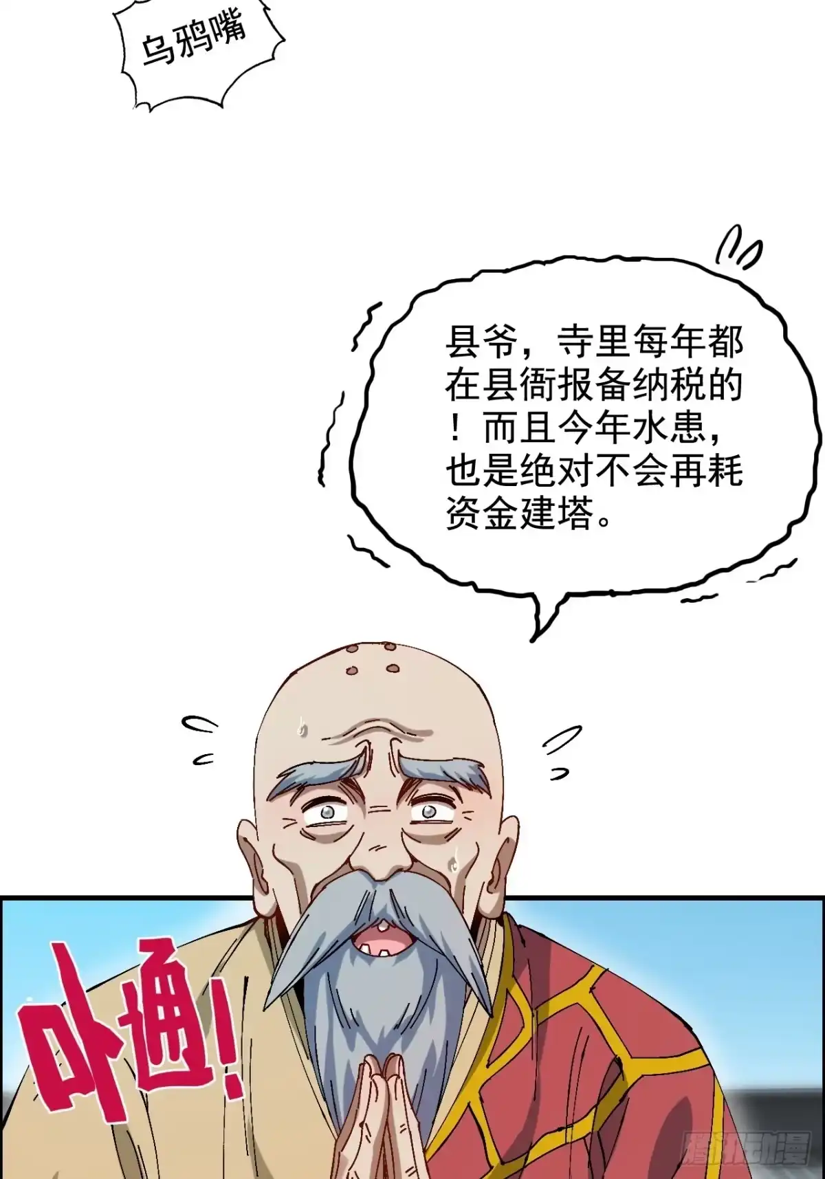 不是吧，君子也防 - 第四话：给我戴高帽？ - 第6张图