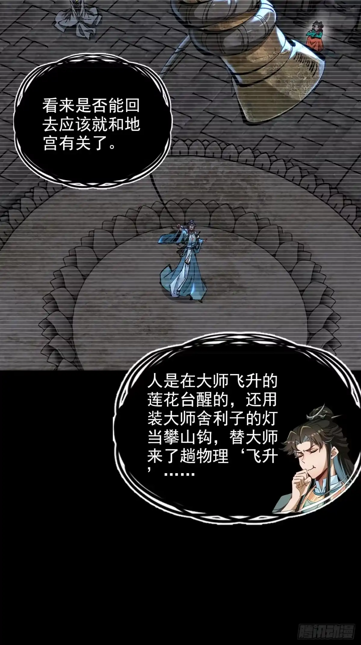 不是吧，君子也防 - 第四话：给我戴高帽？ - 第21张图