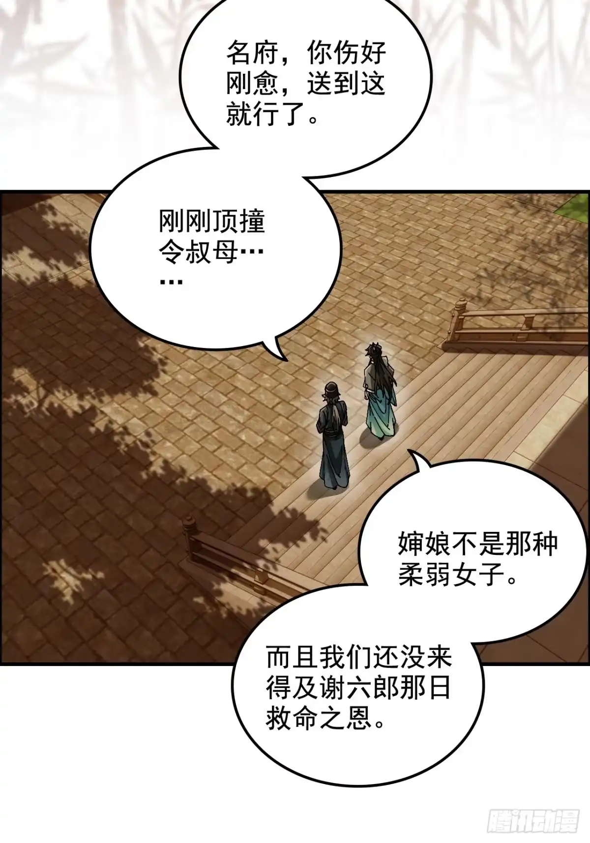 不是吧，君子也防 - 第四话：给我戴高帽？ - 第37张图