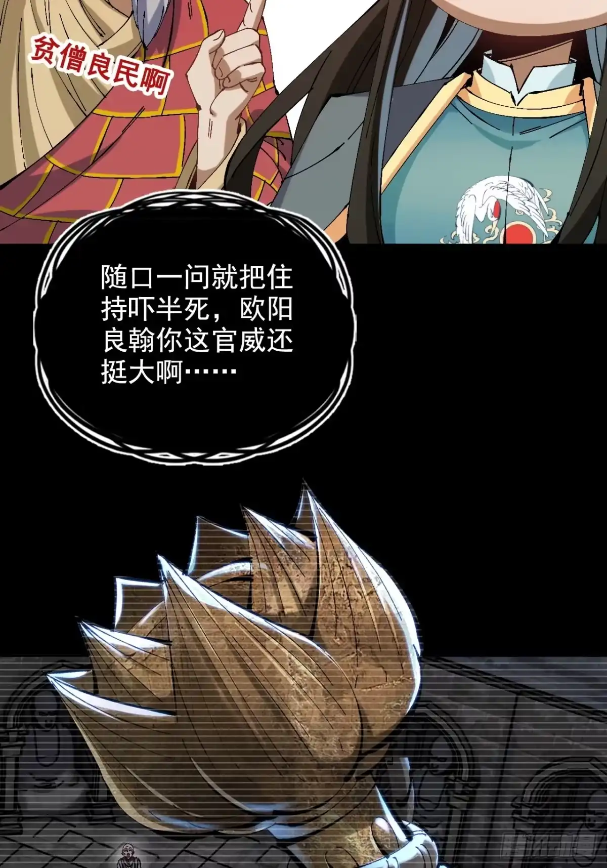 不是吧，君子也防 - 第四话：给我戴高帽？ - 第20张图