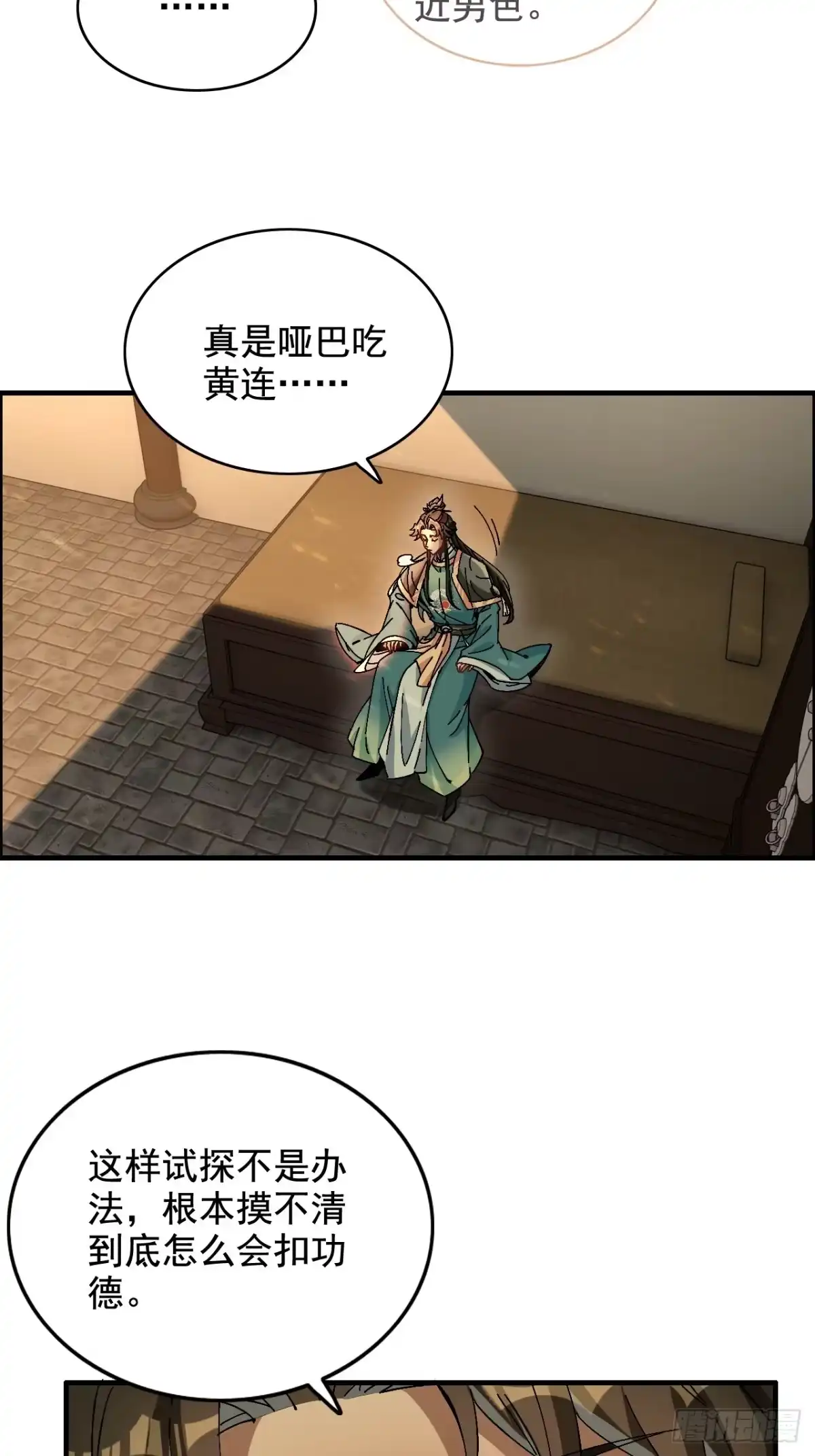 不是吧，君子也防 - 第五话：归去来兮 - 第41张图