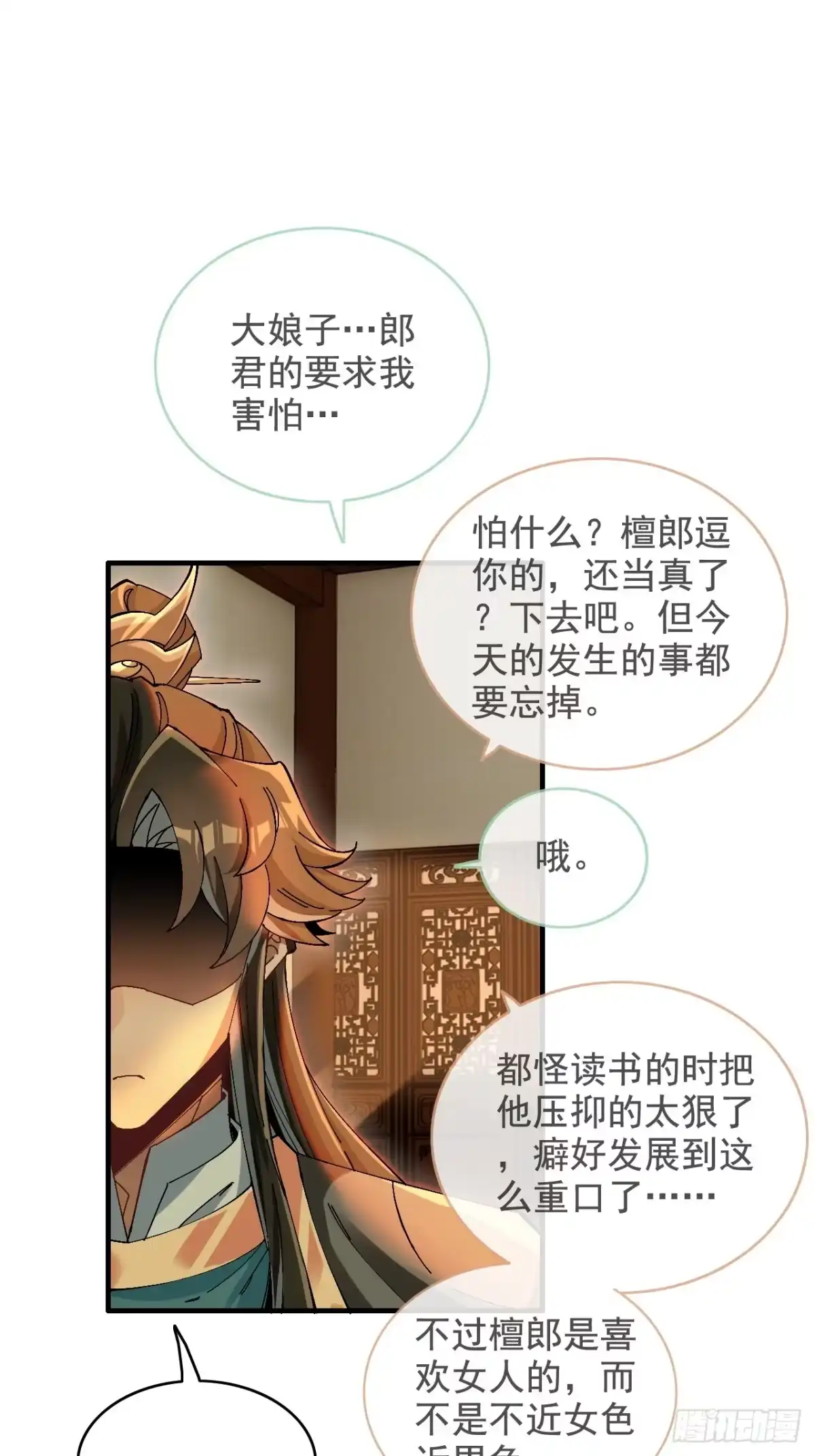 不是吧，君子也防 - 第五话：归去来兮 - 第40张图