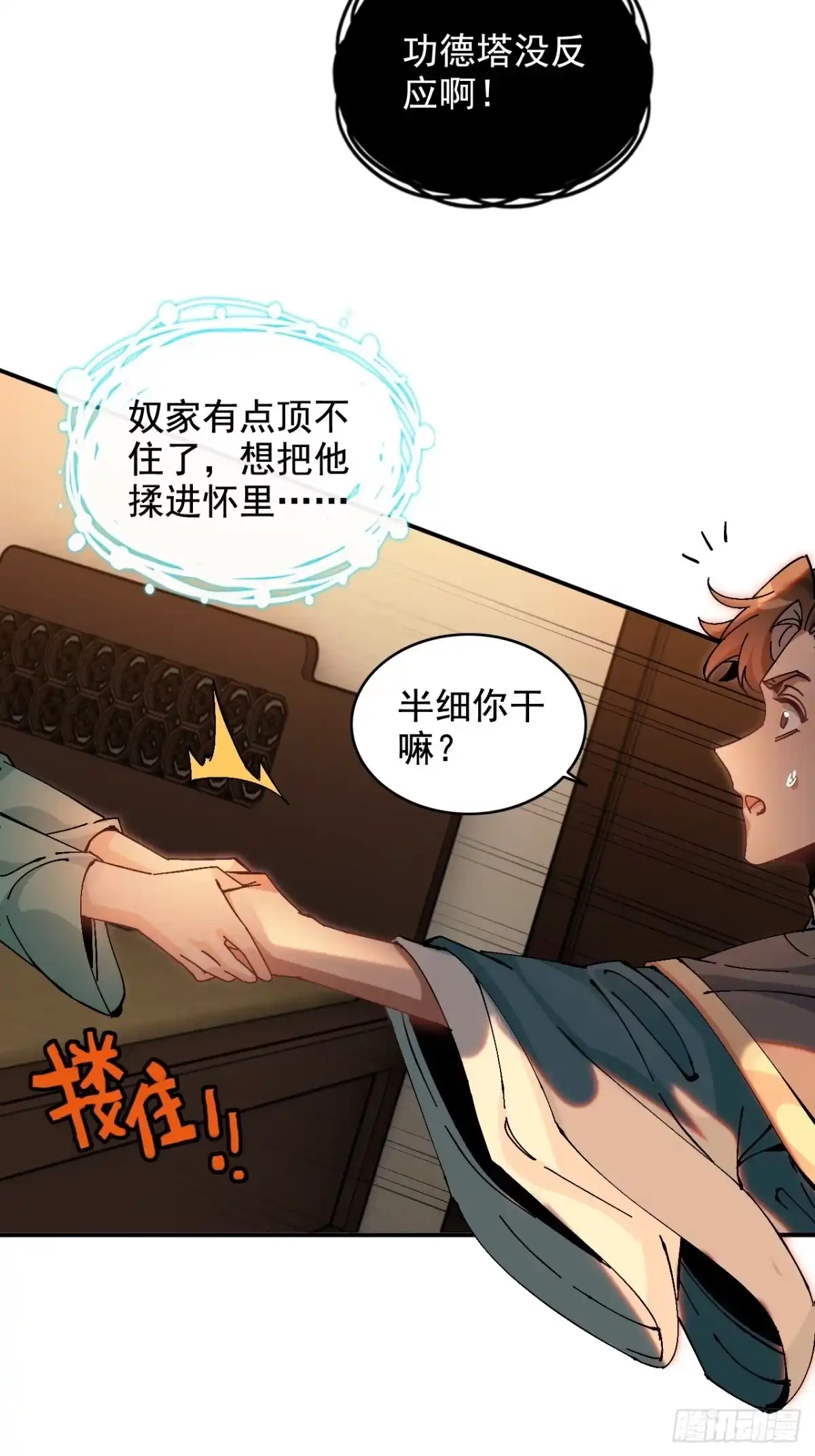 不是吧，君子也防 - 第五话：归去来兮 - 第30张图