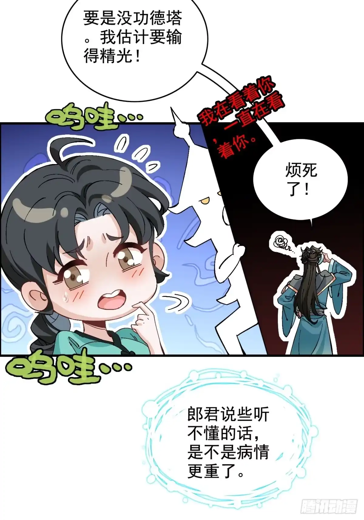 不是吧，君子也防 - 第五话：归去来兮 - 第23张图