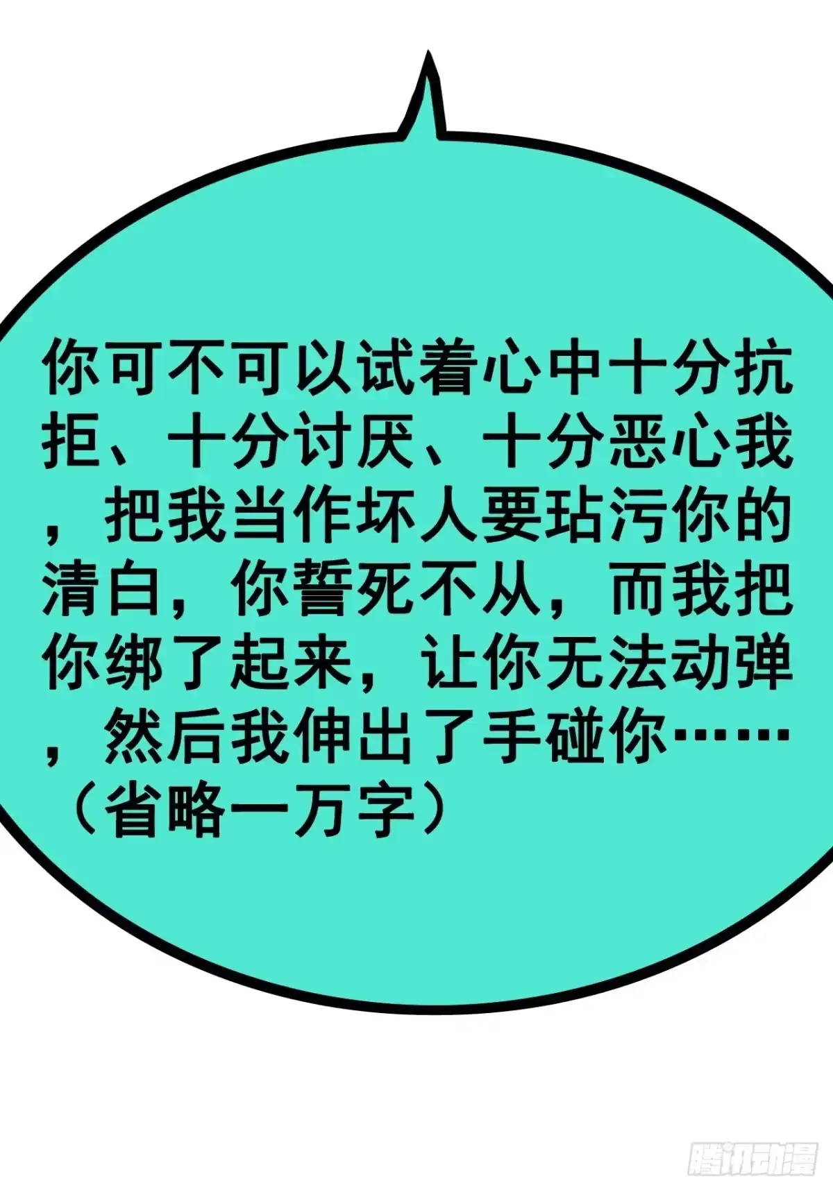 不是吧，君子也防 - 第五话：归去来兮 - 第34张图