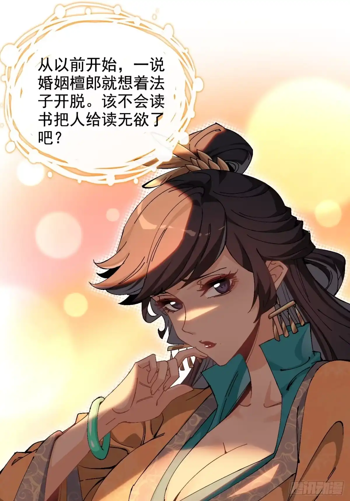 不是吧，君子也防 - 第五话：归去来兮 - 第13张图