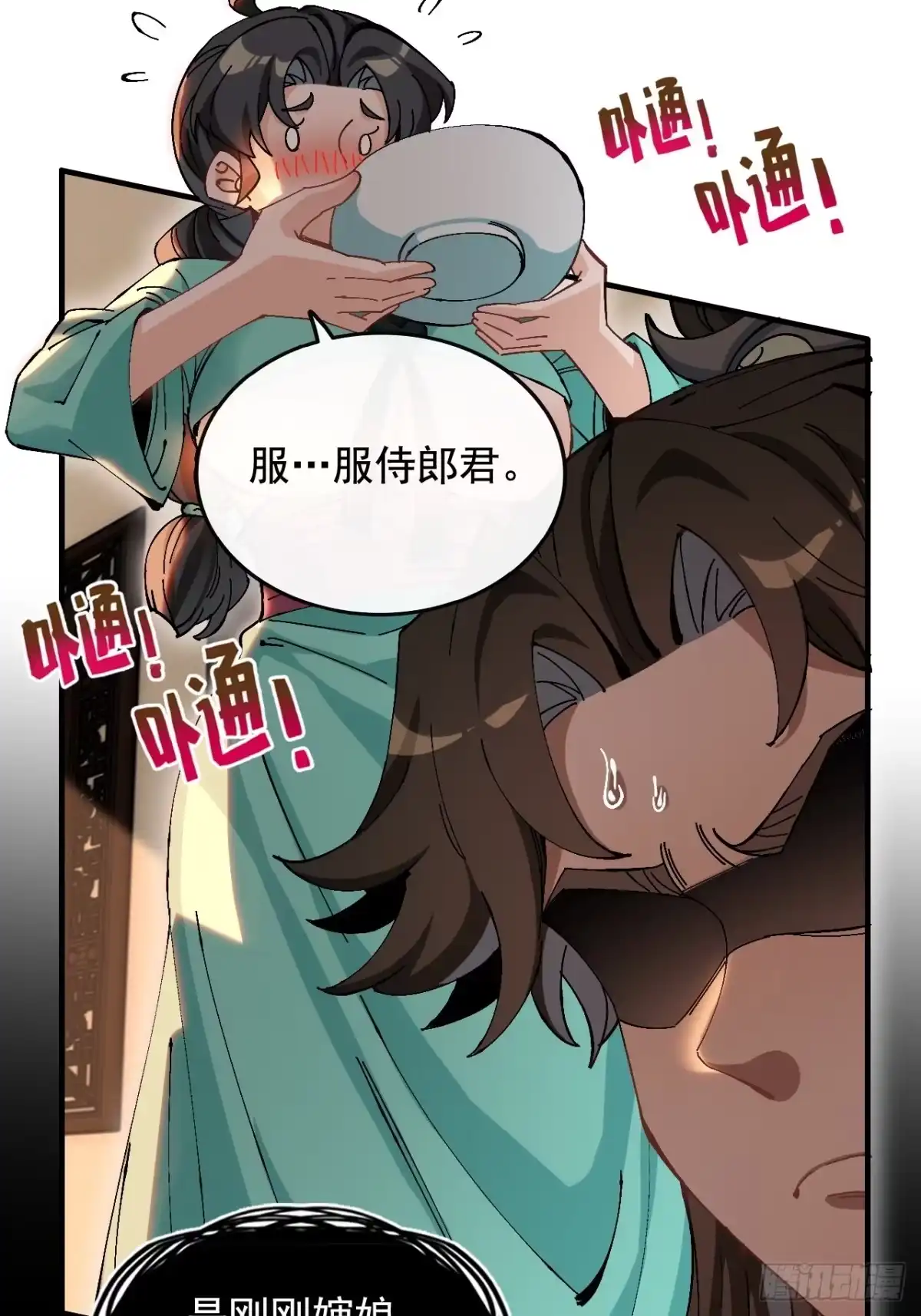 不是吧，君子也防 - 第五话：归去来兮 - 第19张图