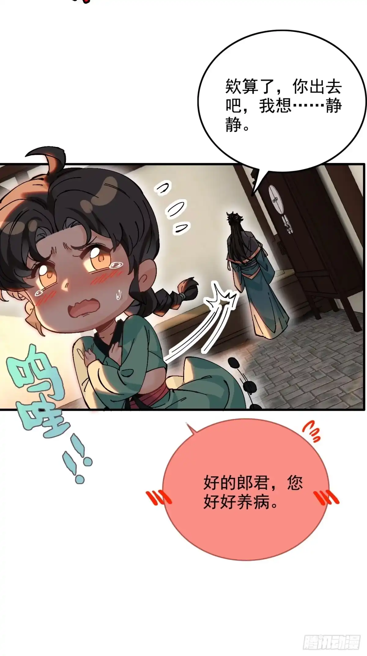 不是吧，君子也防 - 第五话：归去来兮 - 第39张图
