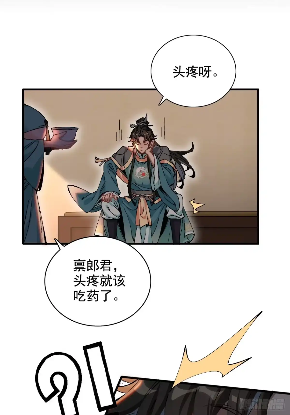 不是吧，君子也防 - 第五话：归去来兮 - 第17张图