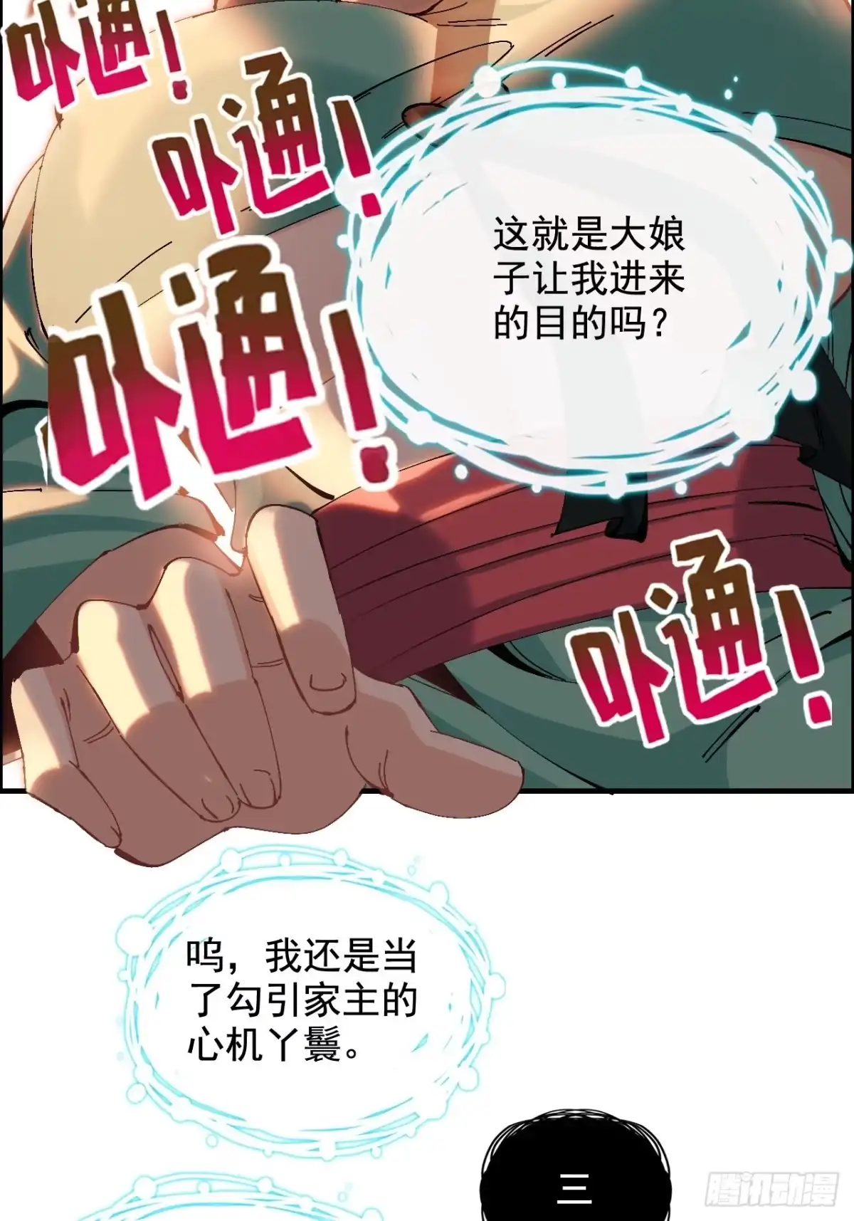 不是吧，君子也防 - 第五话：归去来兮 - 第28张图