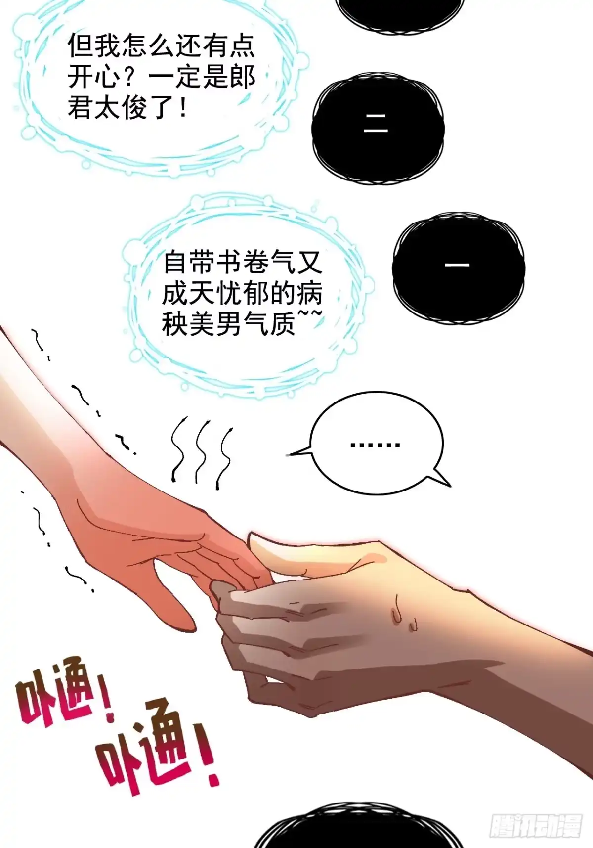 不是吧，君子也防 - 第五话：归去来兮 - 第29张图