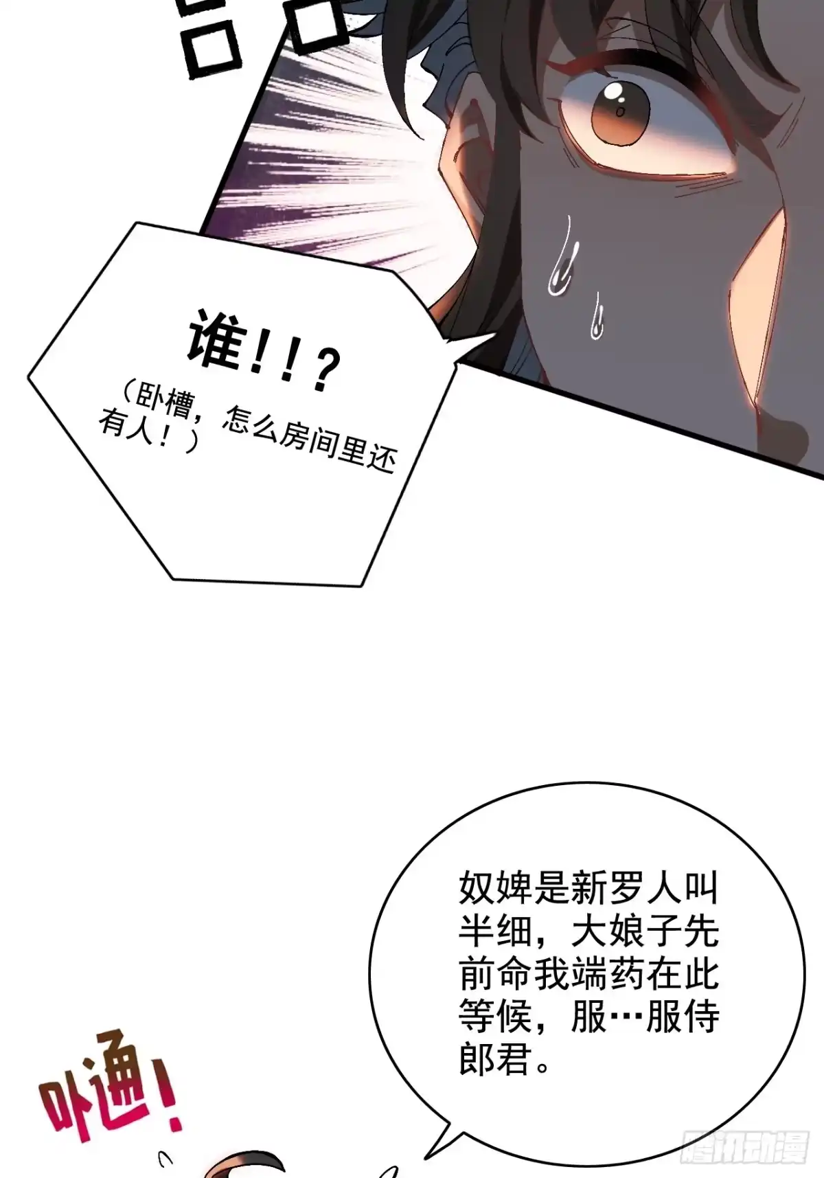 不是吧，君子也防 - 第五话：归去来兮 - 第18张图