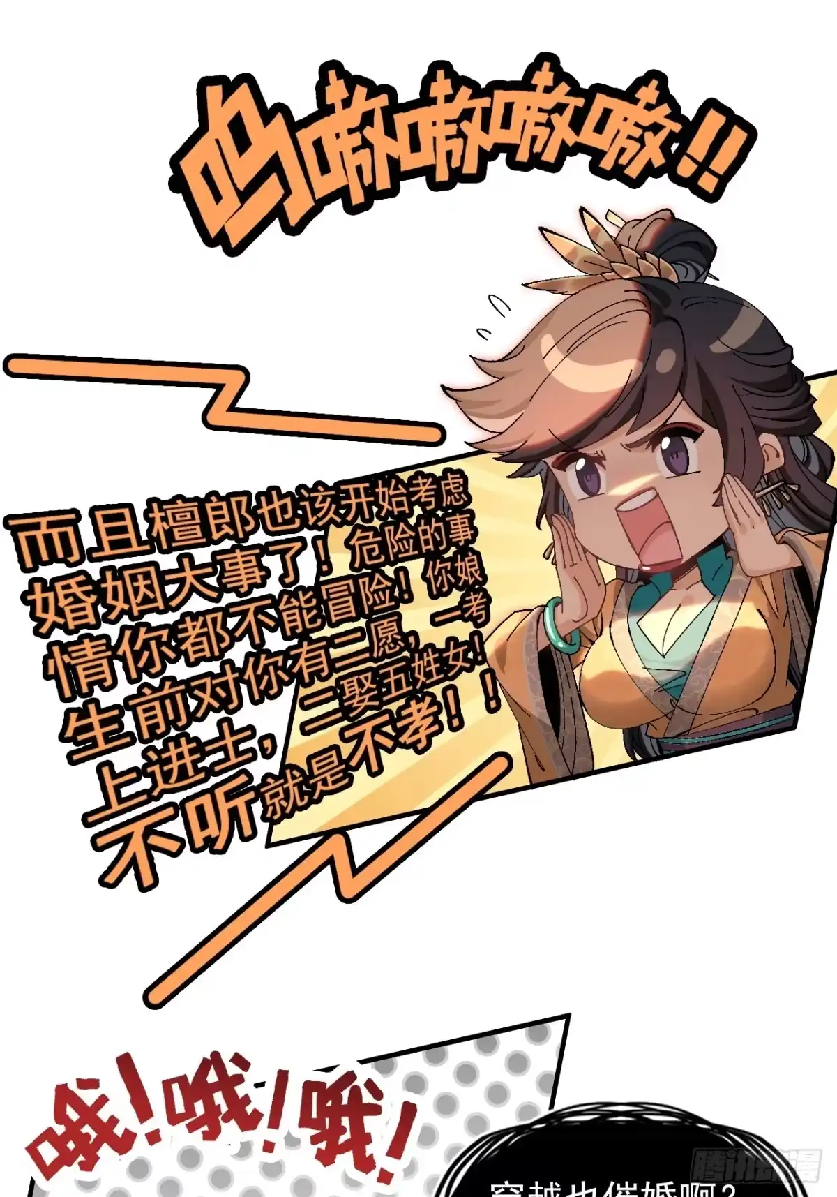 不是吧，君子也防 - 第五话：归去来兮 - 第10张图
