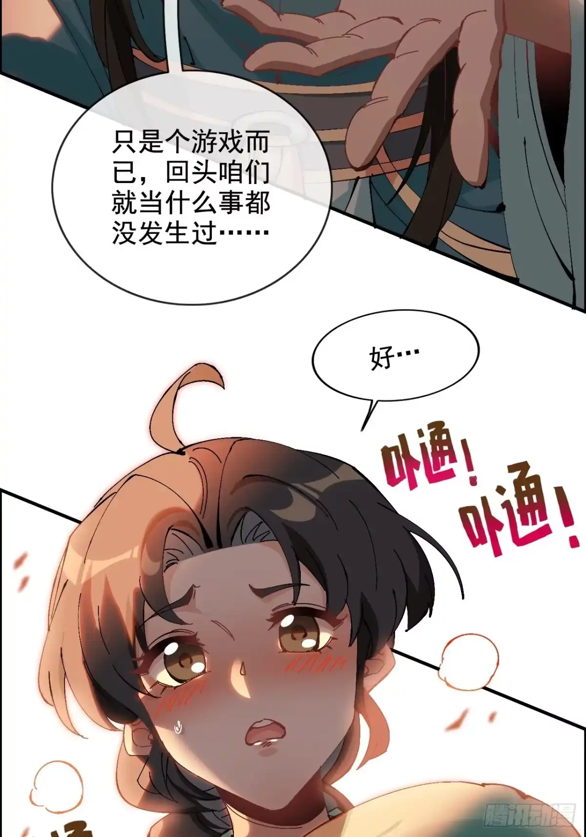 不是吧，君子也防 - 第五话：归去来兮 - 第27张图