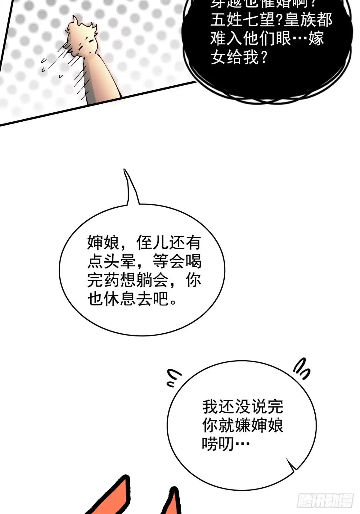 不是吧，君子也防 - 第五话：归去来兮 - 第11张图