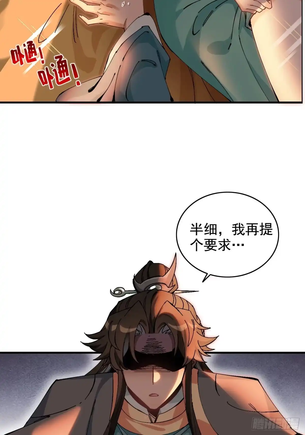 不是吧，君子也防 - 第五话：归去来兮 - 第32张图