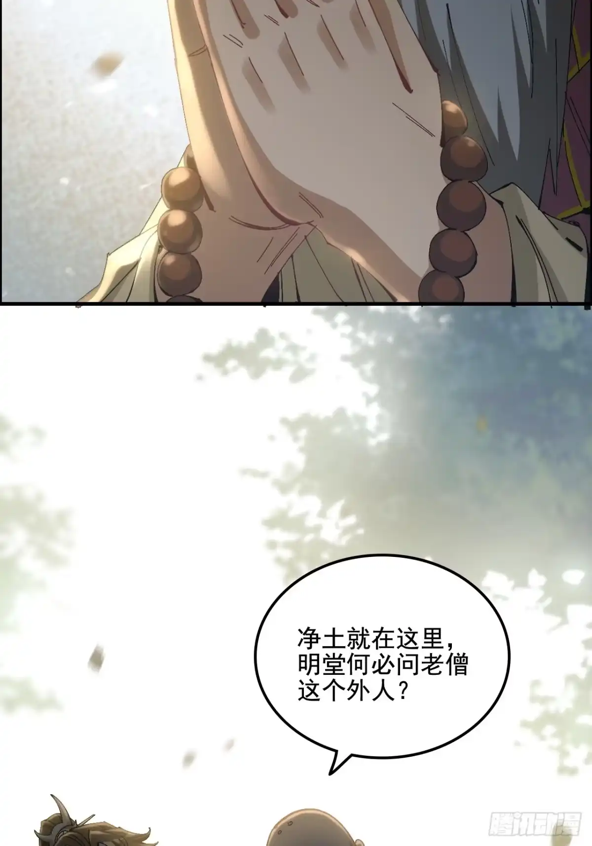 不是吧，君子也防 - 第六话：守住净土，功德无量 - 第28张图