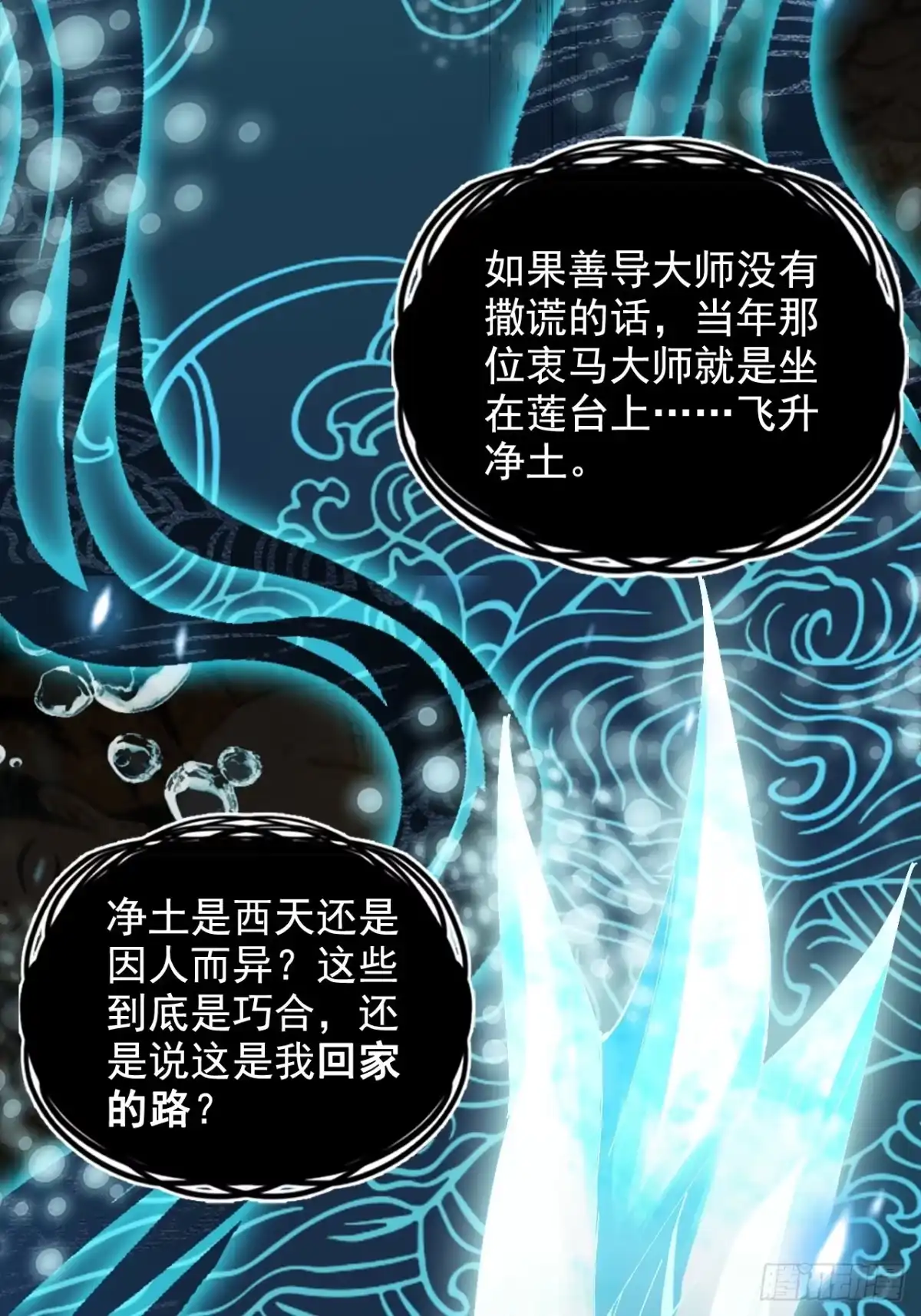 不是吧，君子也防 - 第六话：守住净土，功德无量 - 第6张图
