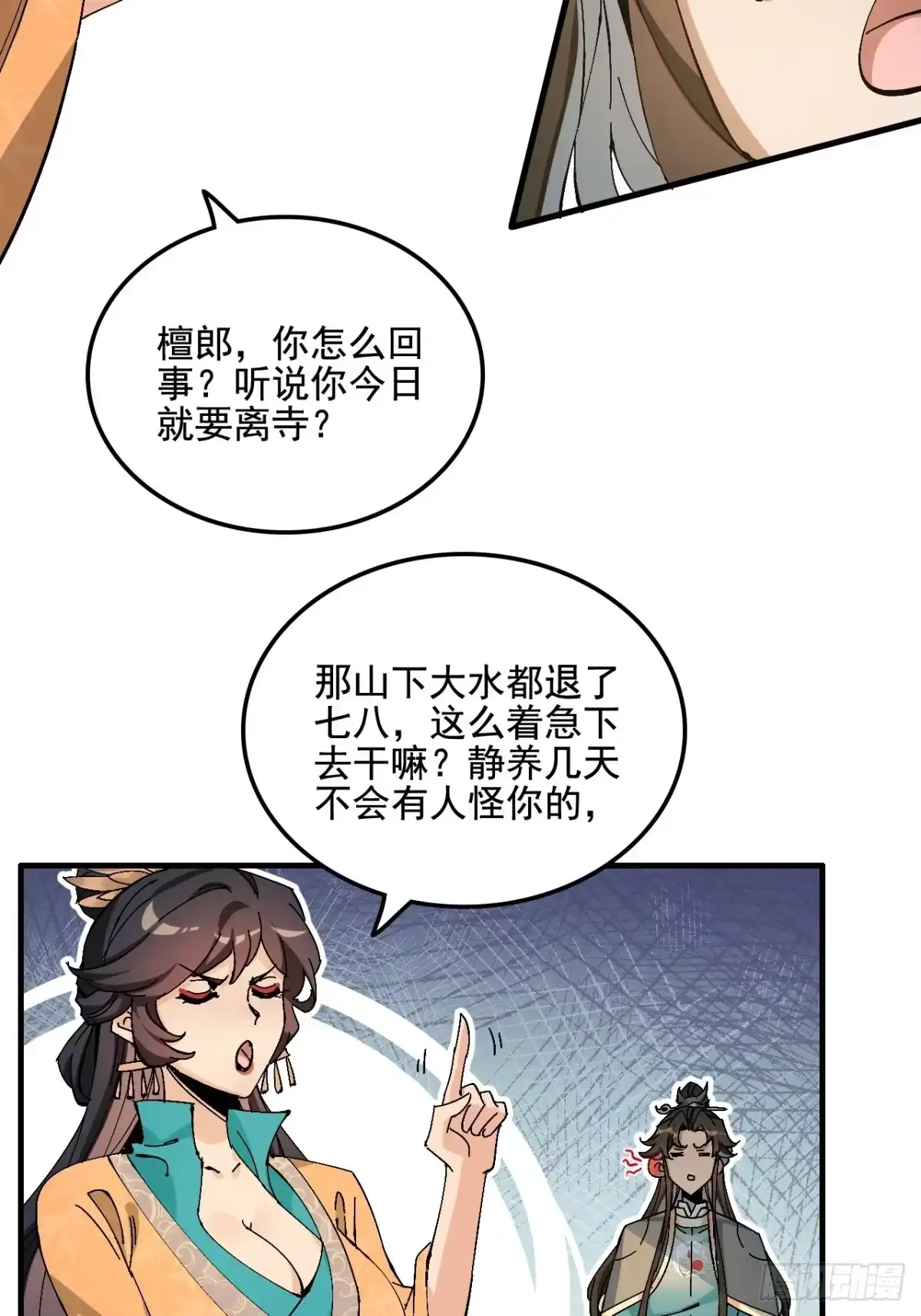 不是吧，君子也防 - 第六话：守住净土，功德无量 - 第44张图