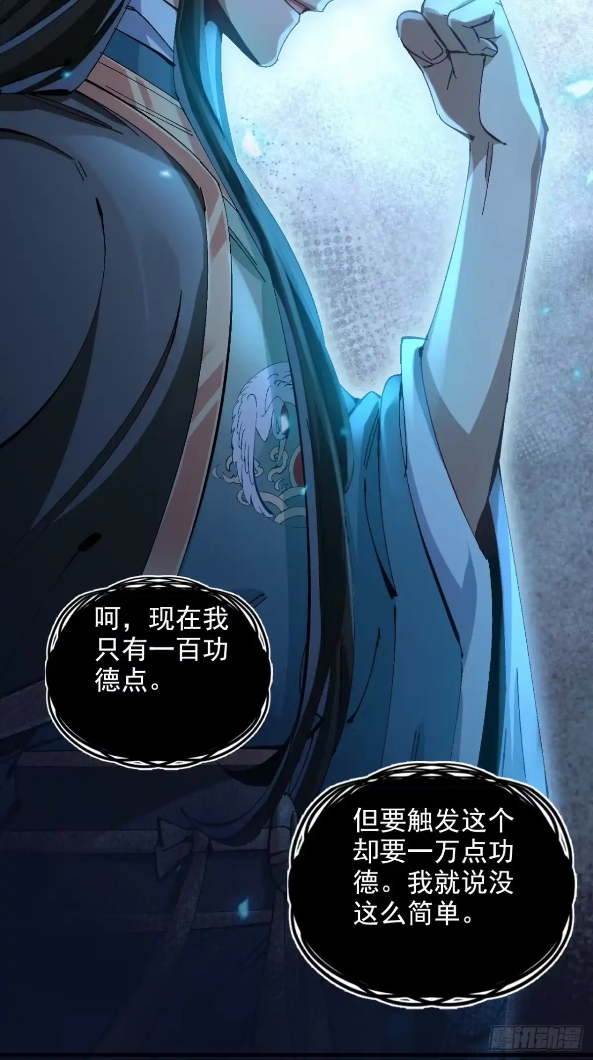 不是吧，君子也防 - 第六话：守住净土，功德无量 - 第12张图