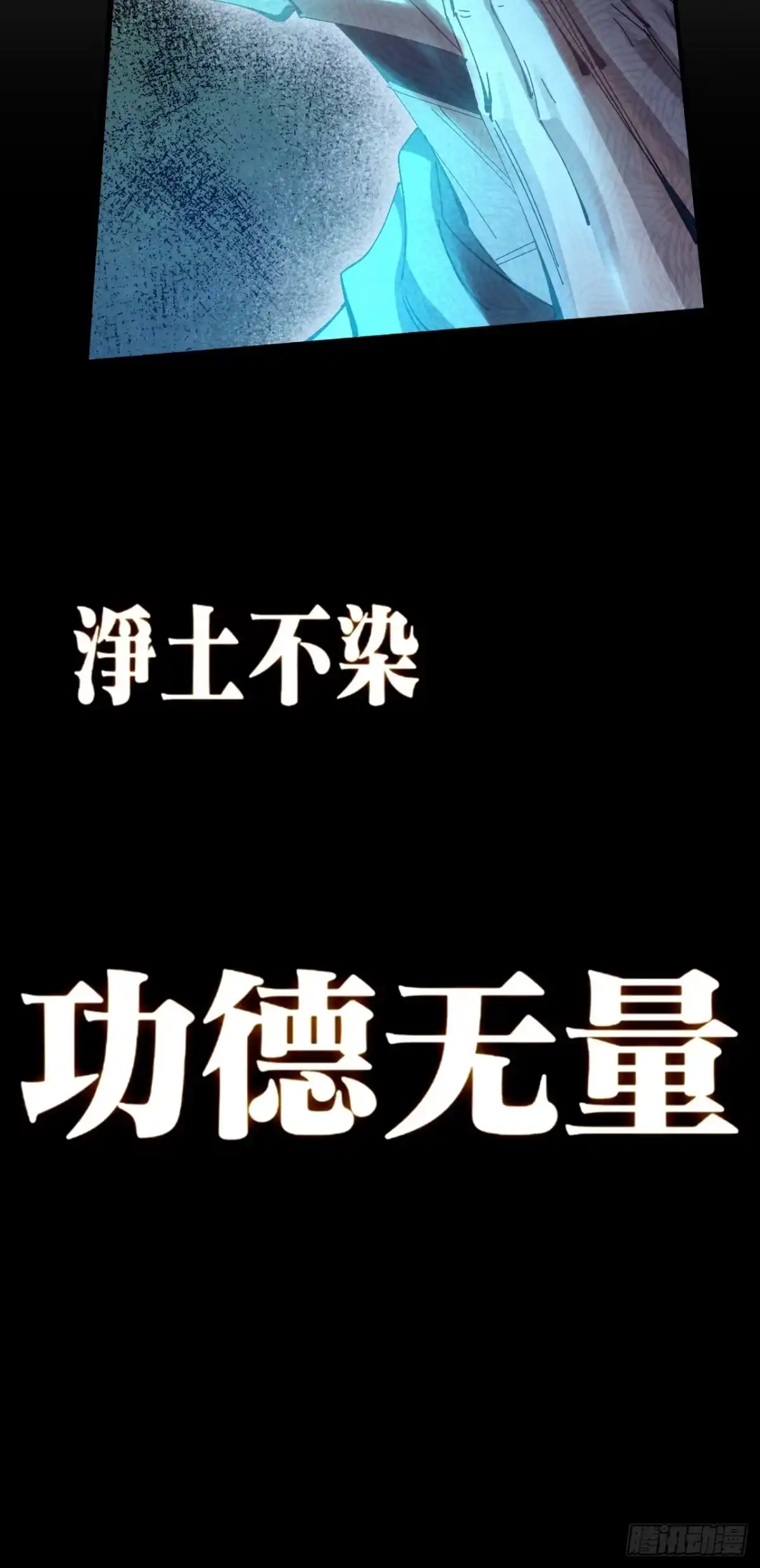 不是吧，君子也防 - 第六话：守住净土，功德无量 - 第20张图