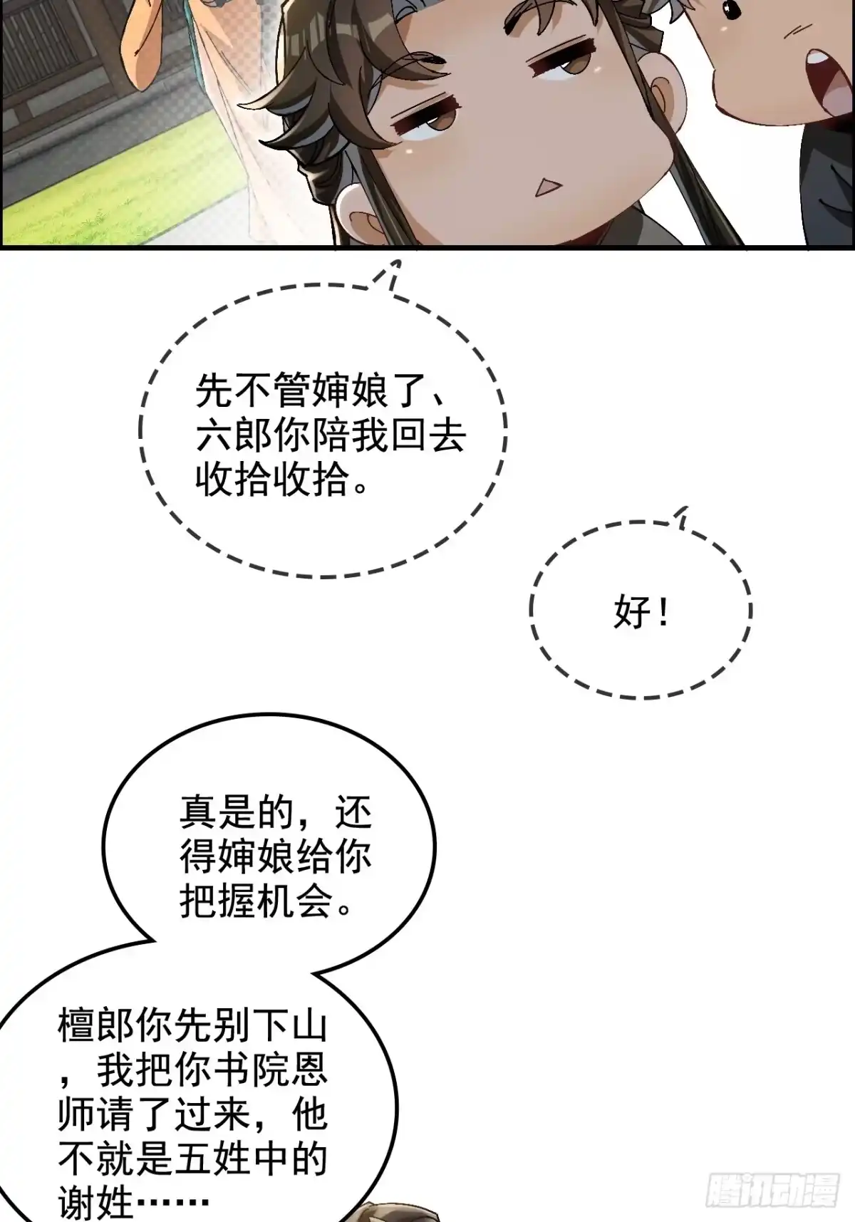 不是吧，君子也防 - 第六话：守住净土，功德无量 - 第51张图