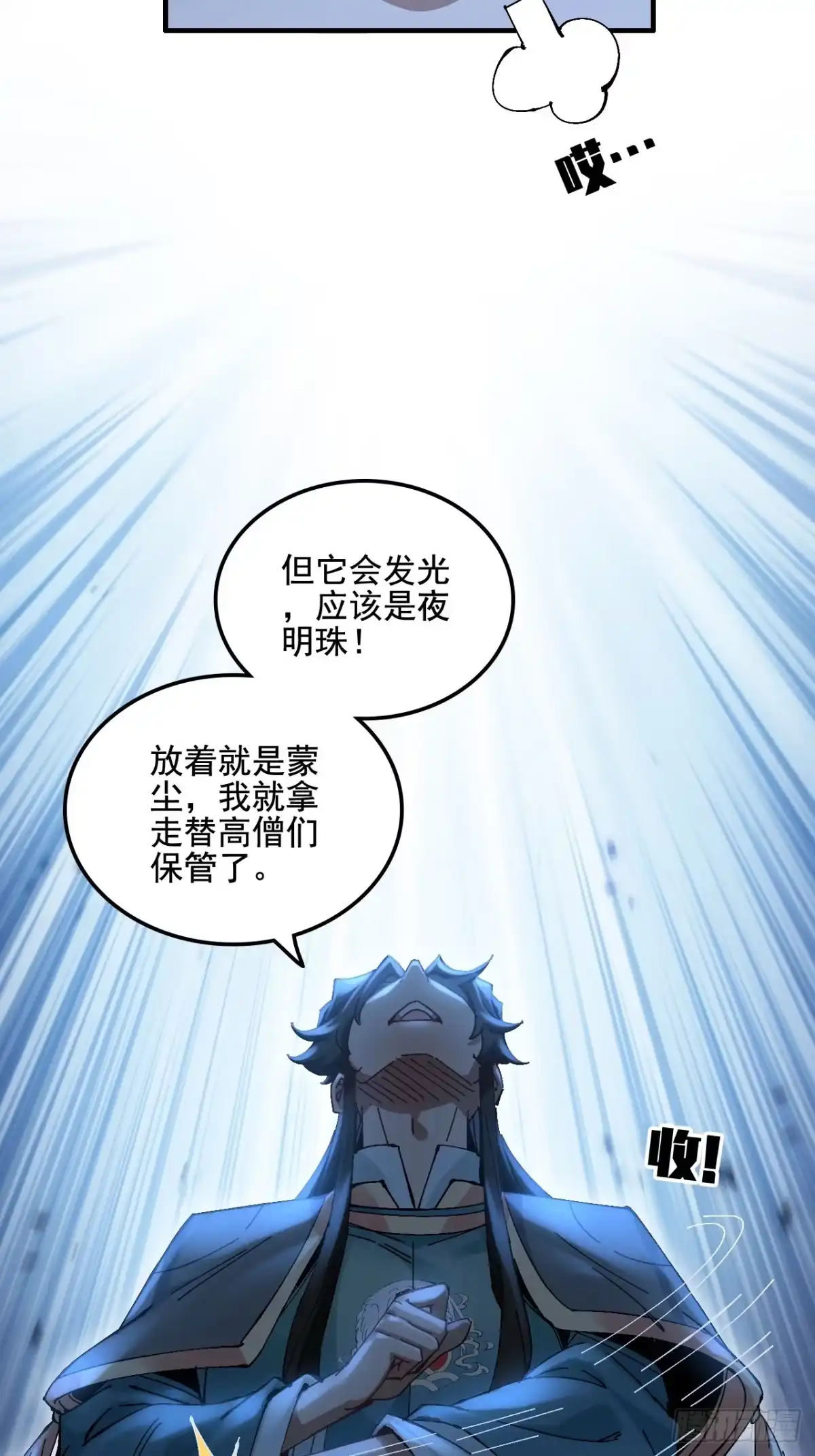 不是吧，君子也防 - 第六话：守住净土，功德无量 - 第16张图