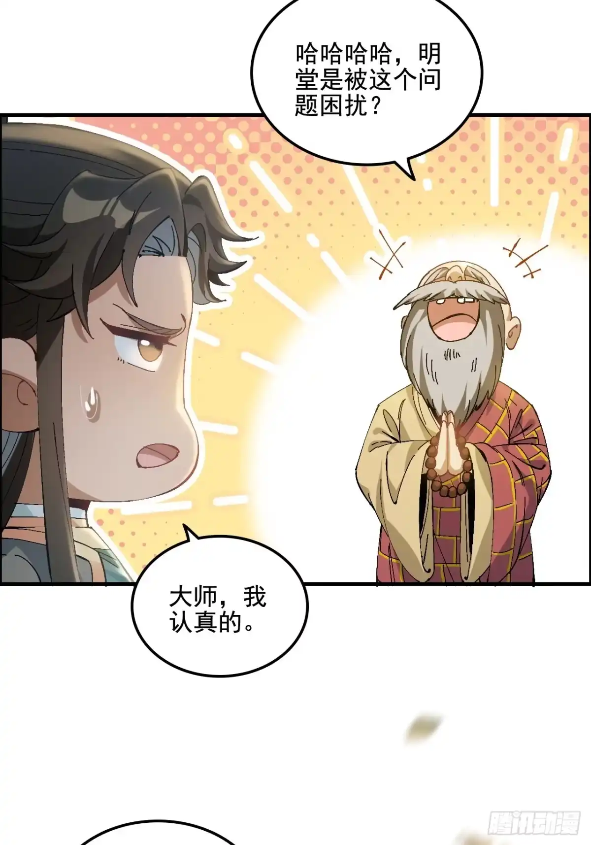 不是吧，君子也防 - 第六话：守住净土，功德无量 - 第26张图