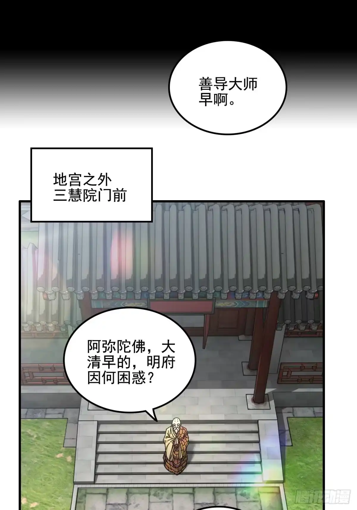 不是吧，君子也防 - 第六话：守住净土，功德无量 - 第21张图