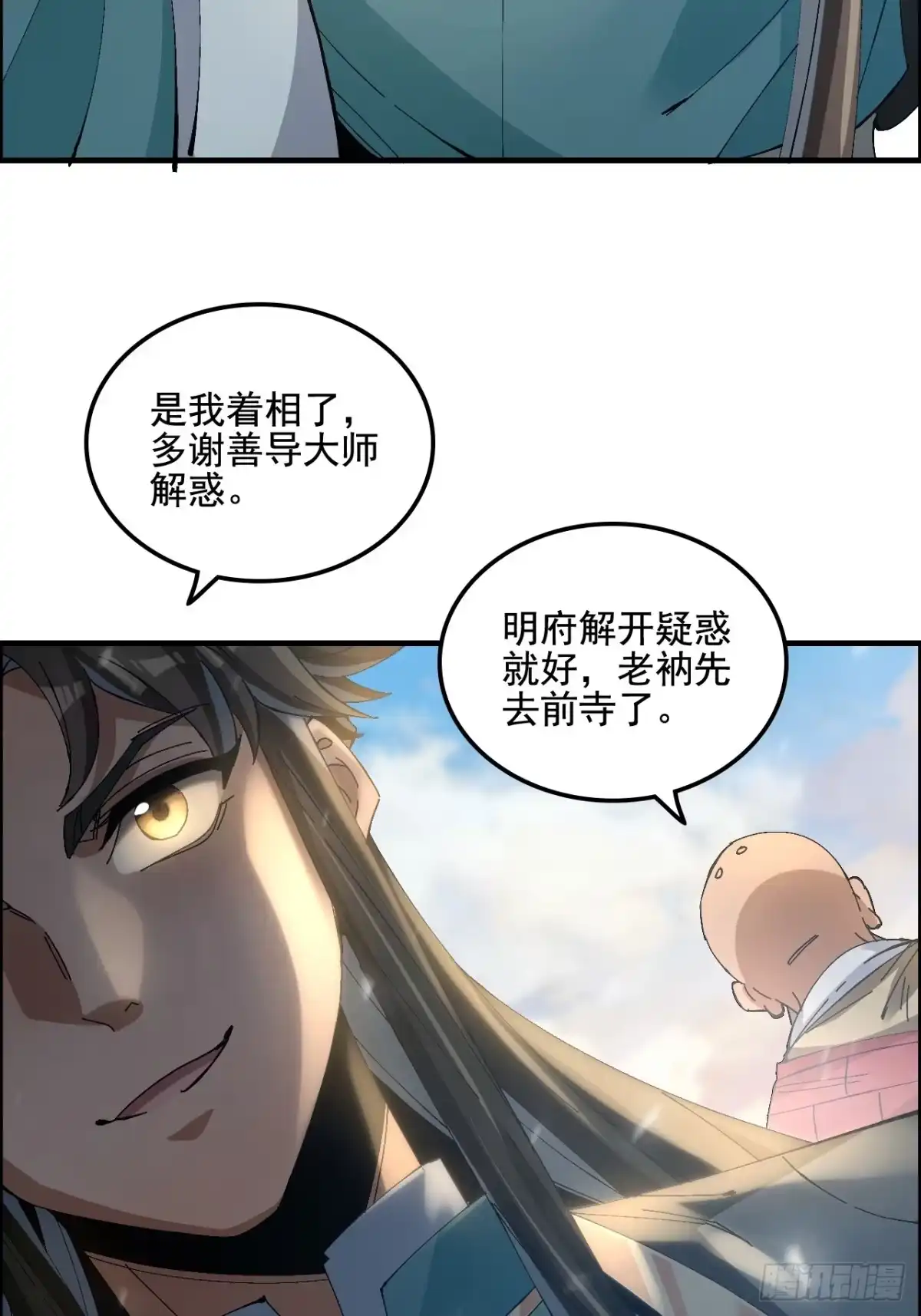 不是吧，君子也防 - 第六话：守住净土，功德无量 - 第31张图