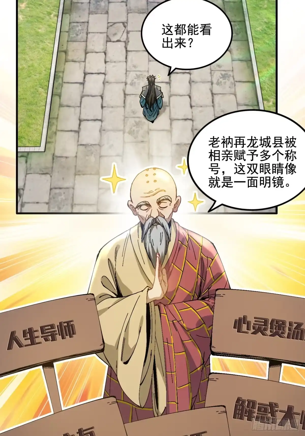 不是吧，君子也防 - 第六话：守住净土，功德无量 - 第22张图