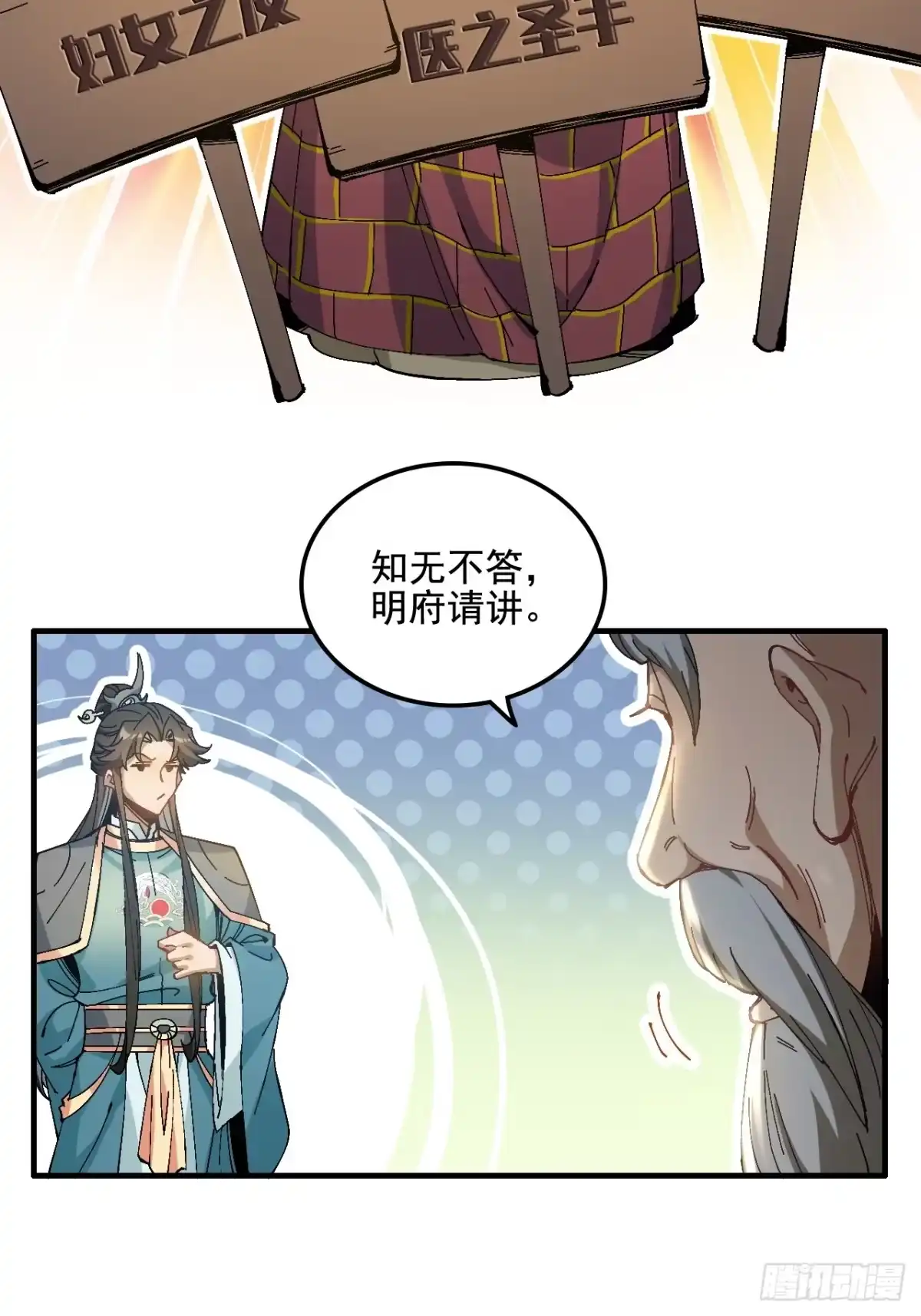 不是吧，君子也防 - 第六话：守住净土，功德无量 - 第23张图