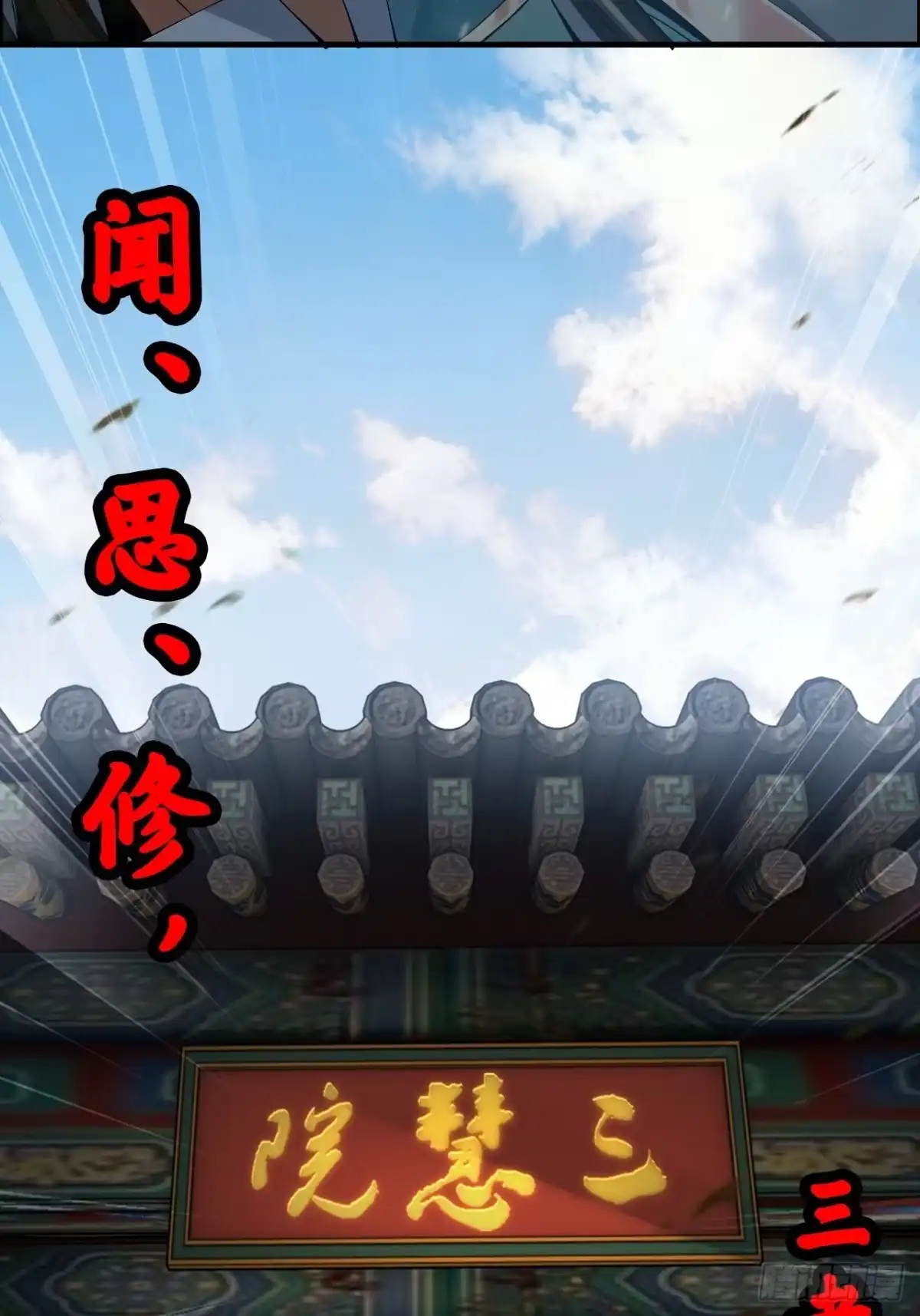 不是吧，君子也防 - 第六话：守住净土，功德无量 - 第32张图