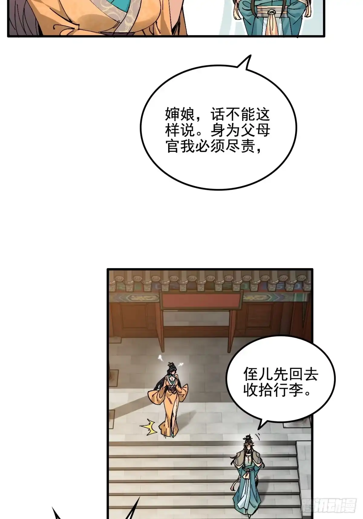 不是吧，君子也防 - 第六话：守住净土，功德无量 - 第45张图